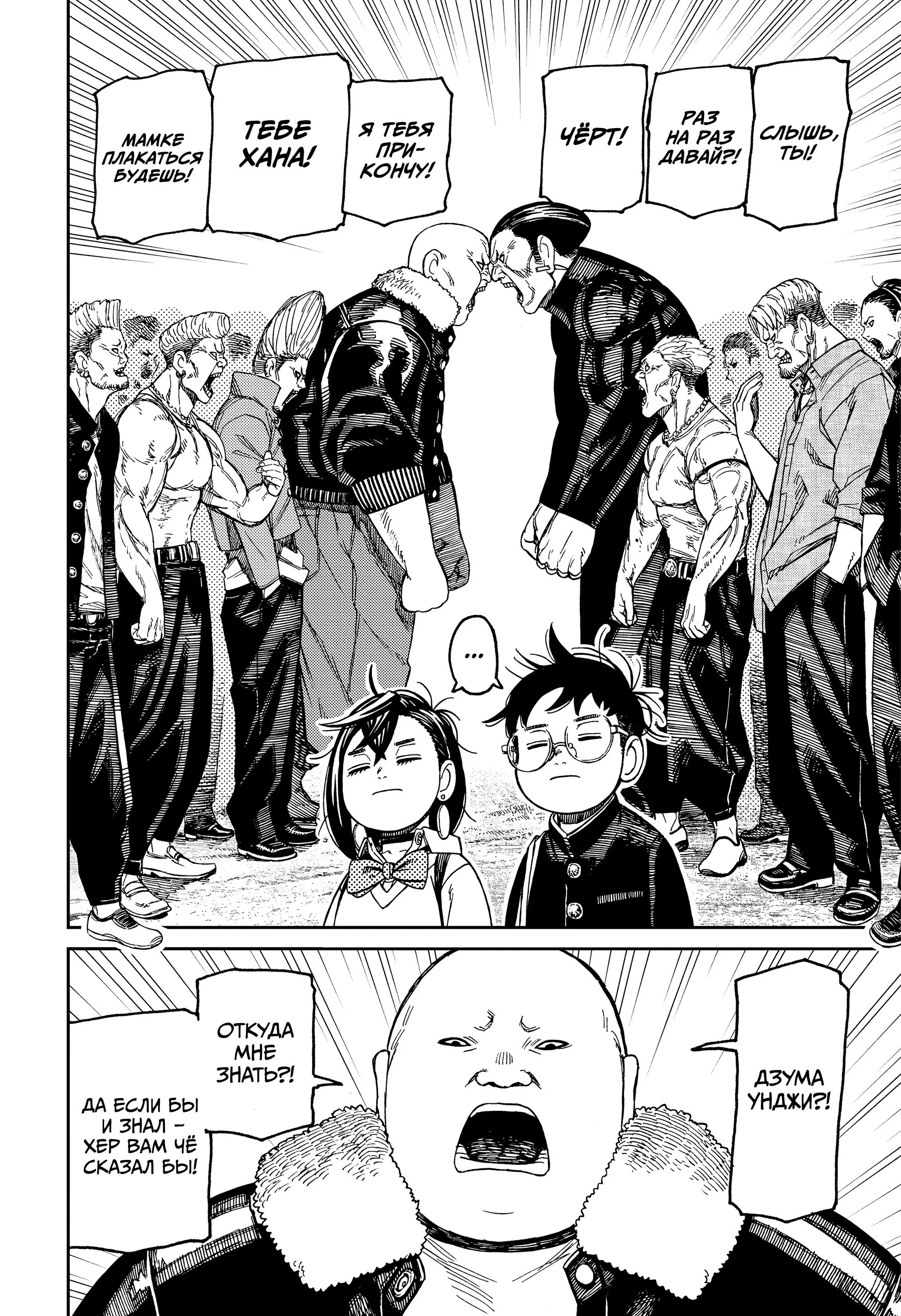 Read Dandadan RU Manga Online