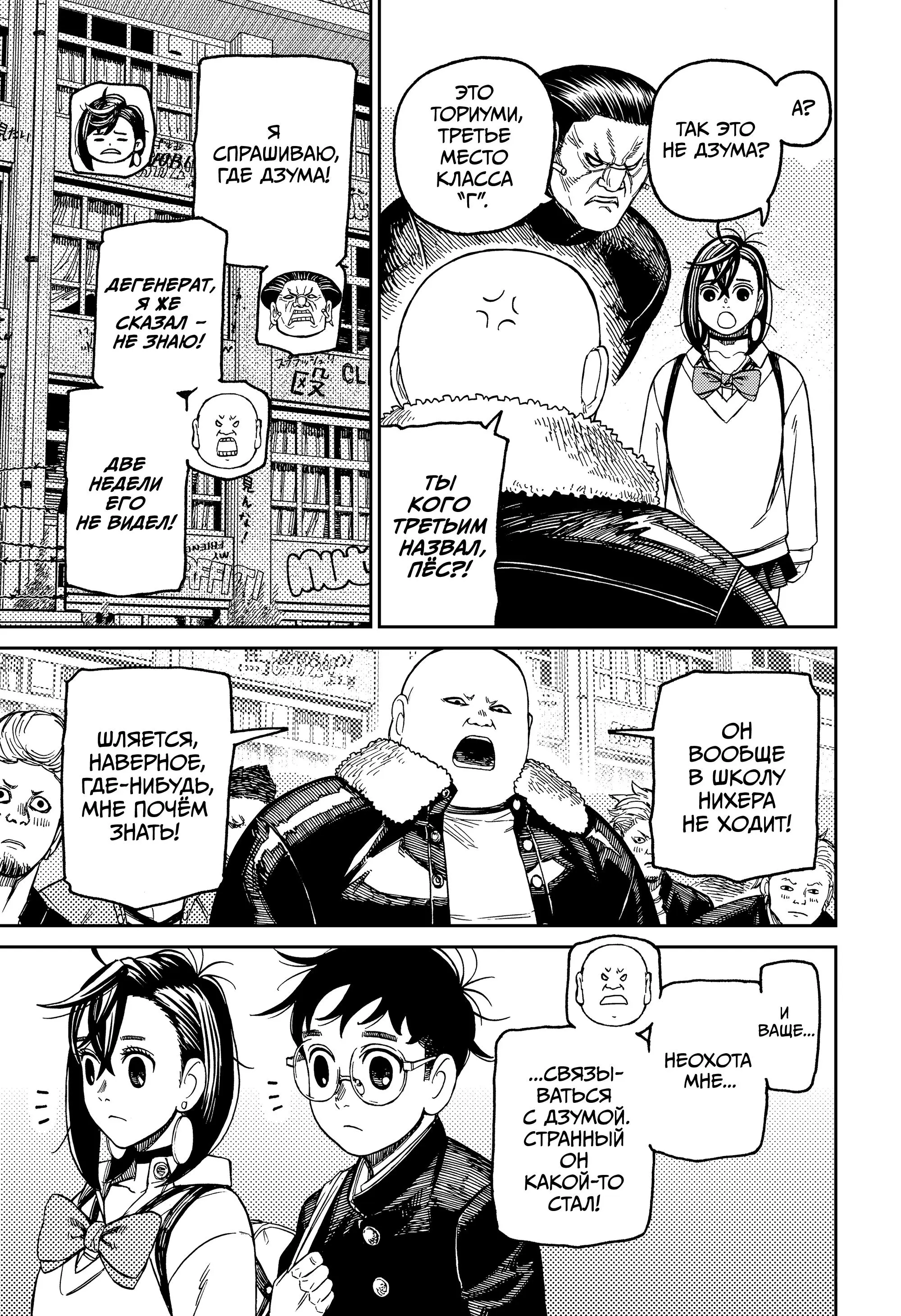 Read Dandadan RU Manga Online
