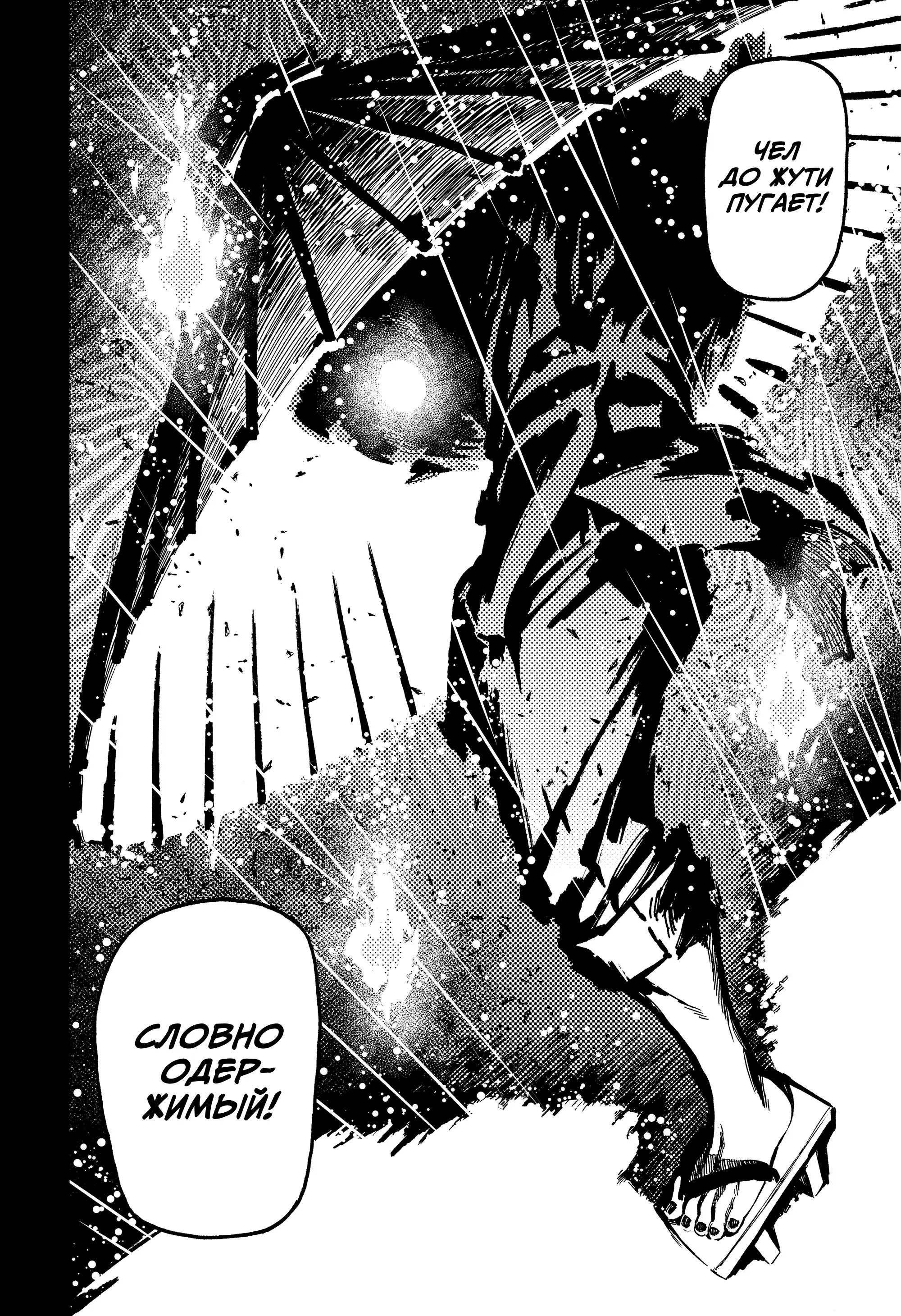 Read Dandadan RU Manga Online