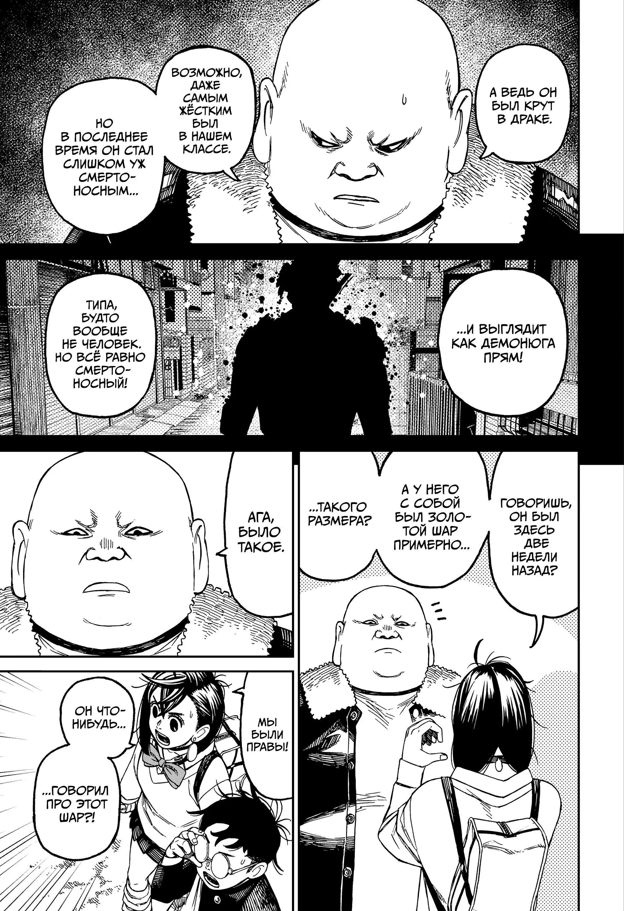 Read Dandadan RU Manga Online