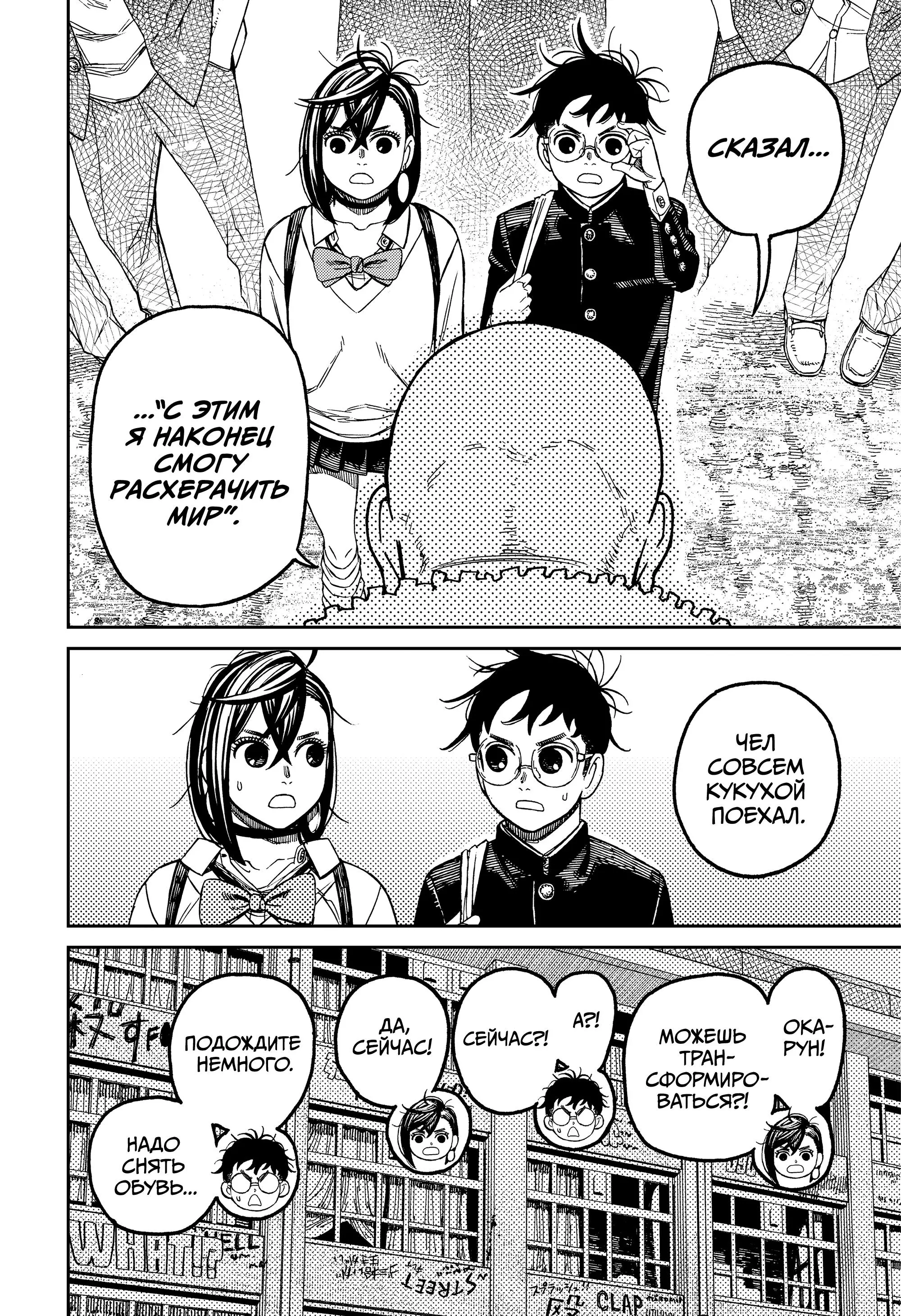 Read Dandadan RU Manga Online
