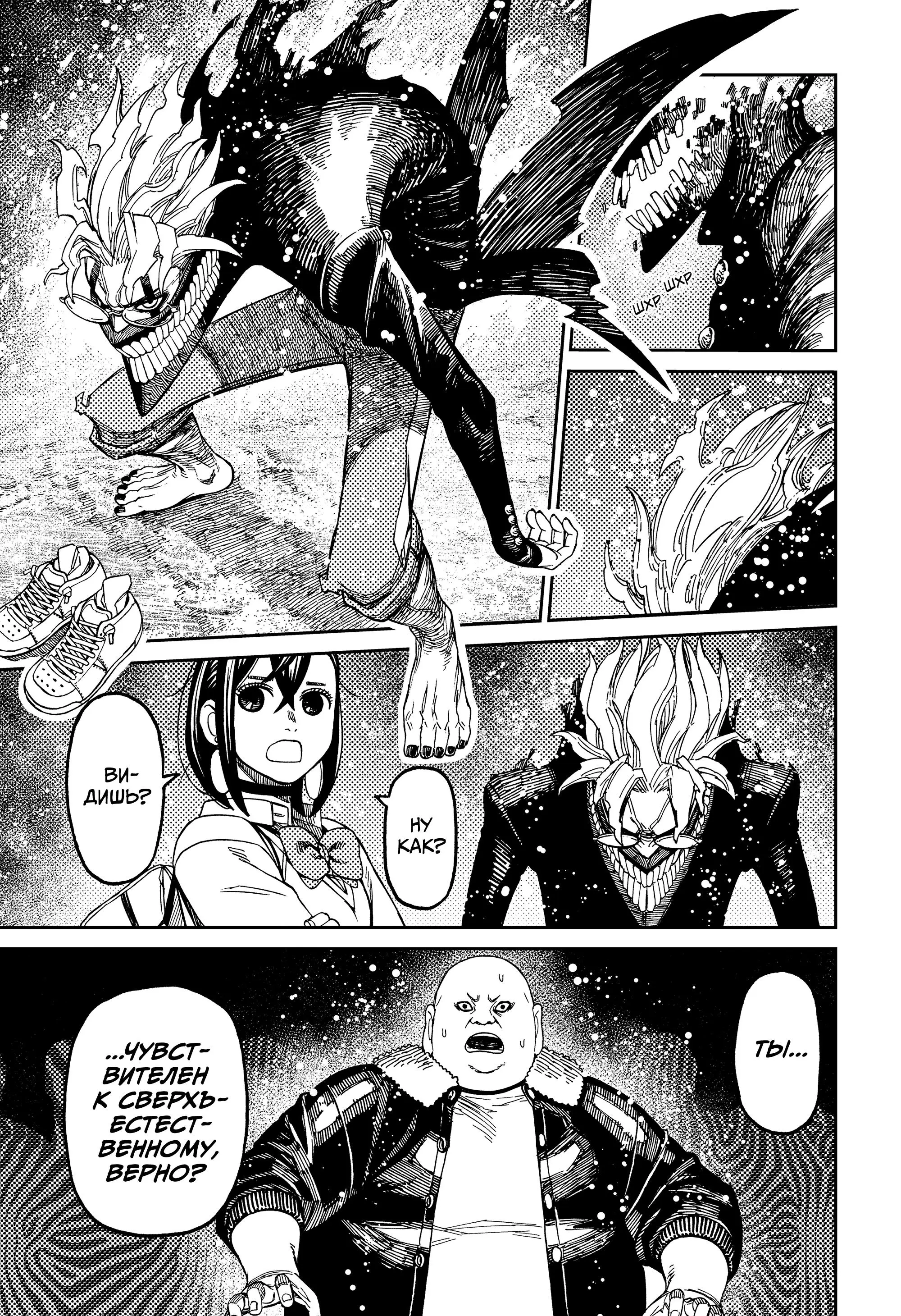 Read Dandadan RU Manga Online