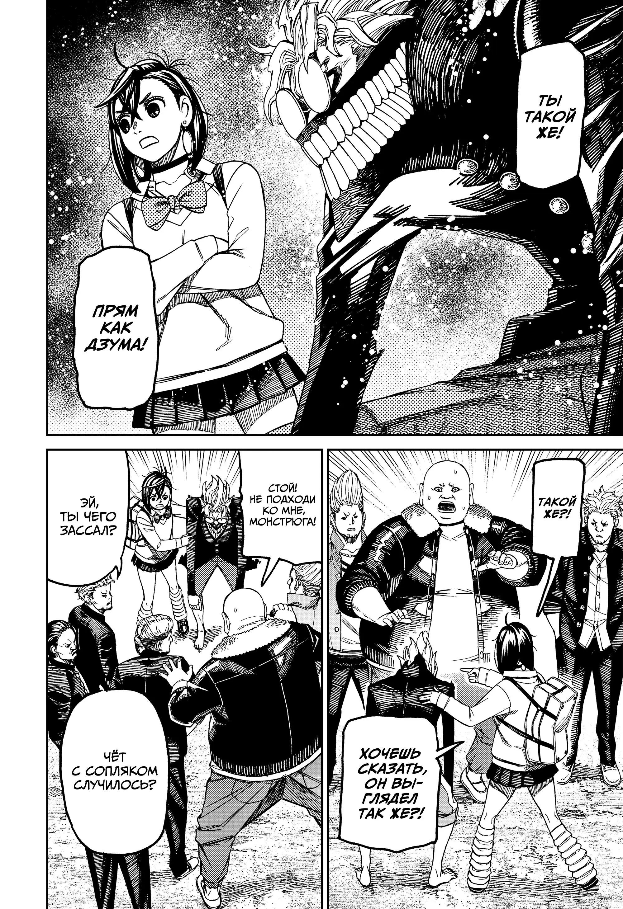 Read Dandadan RU Manga Online