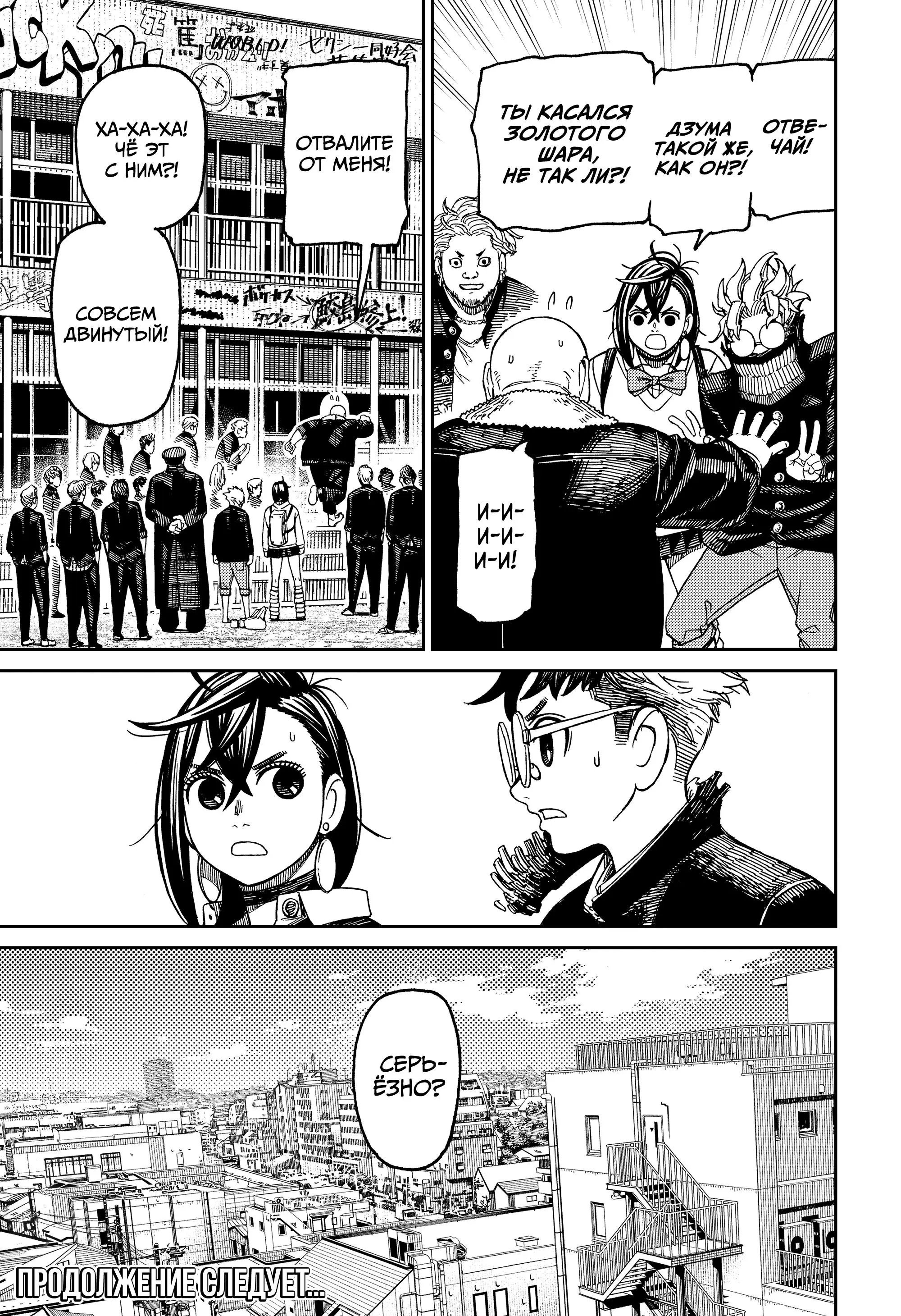 Read Dandadan RU Manga Online