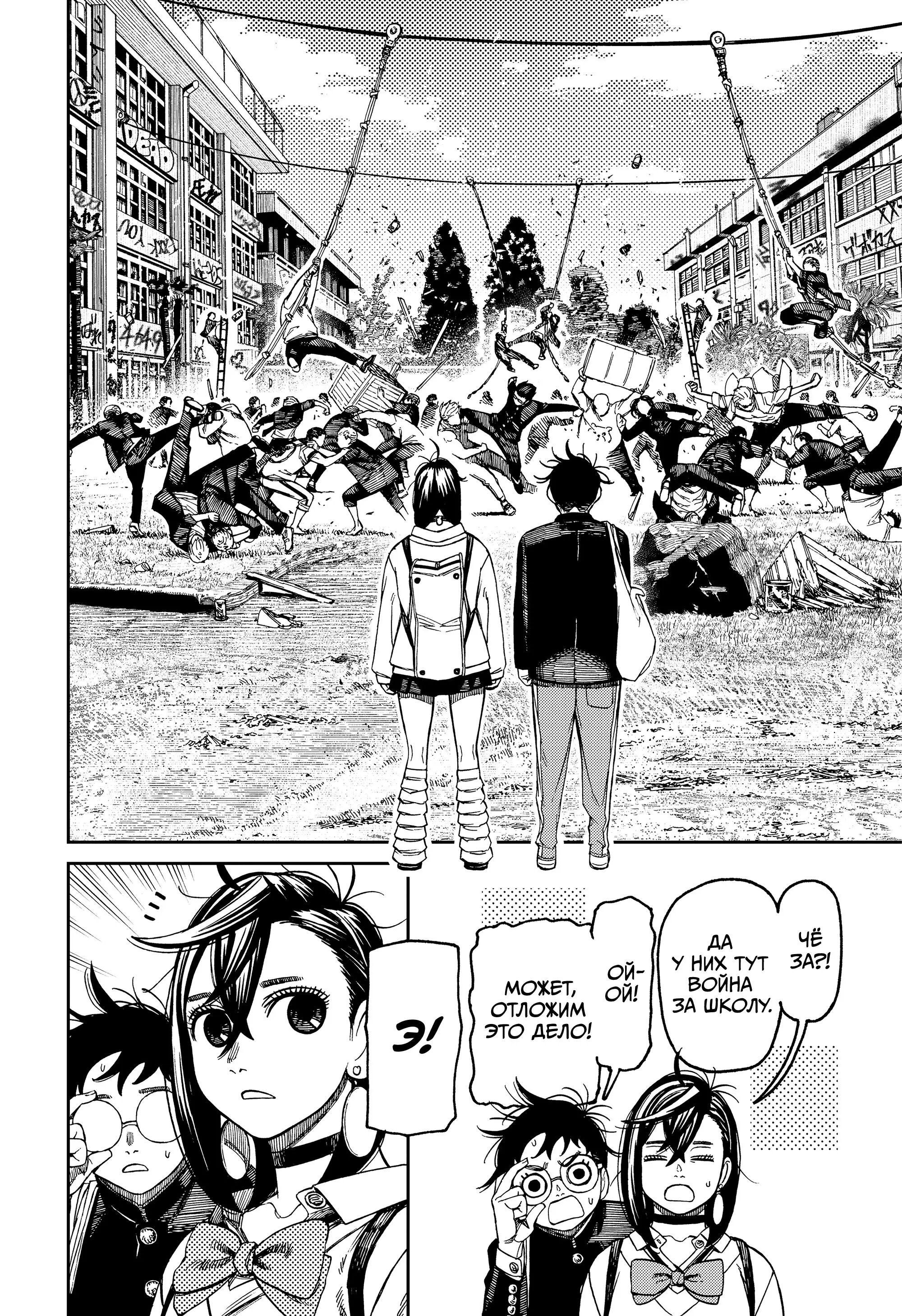 Read Dandadan RU Manga Online