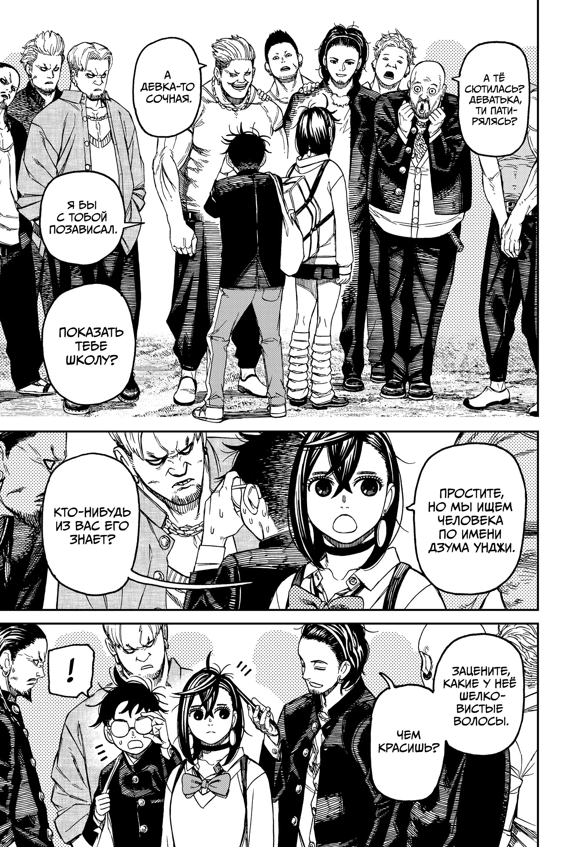 Read Dandadan RU Manga Online
