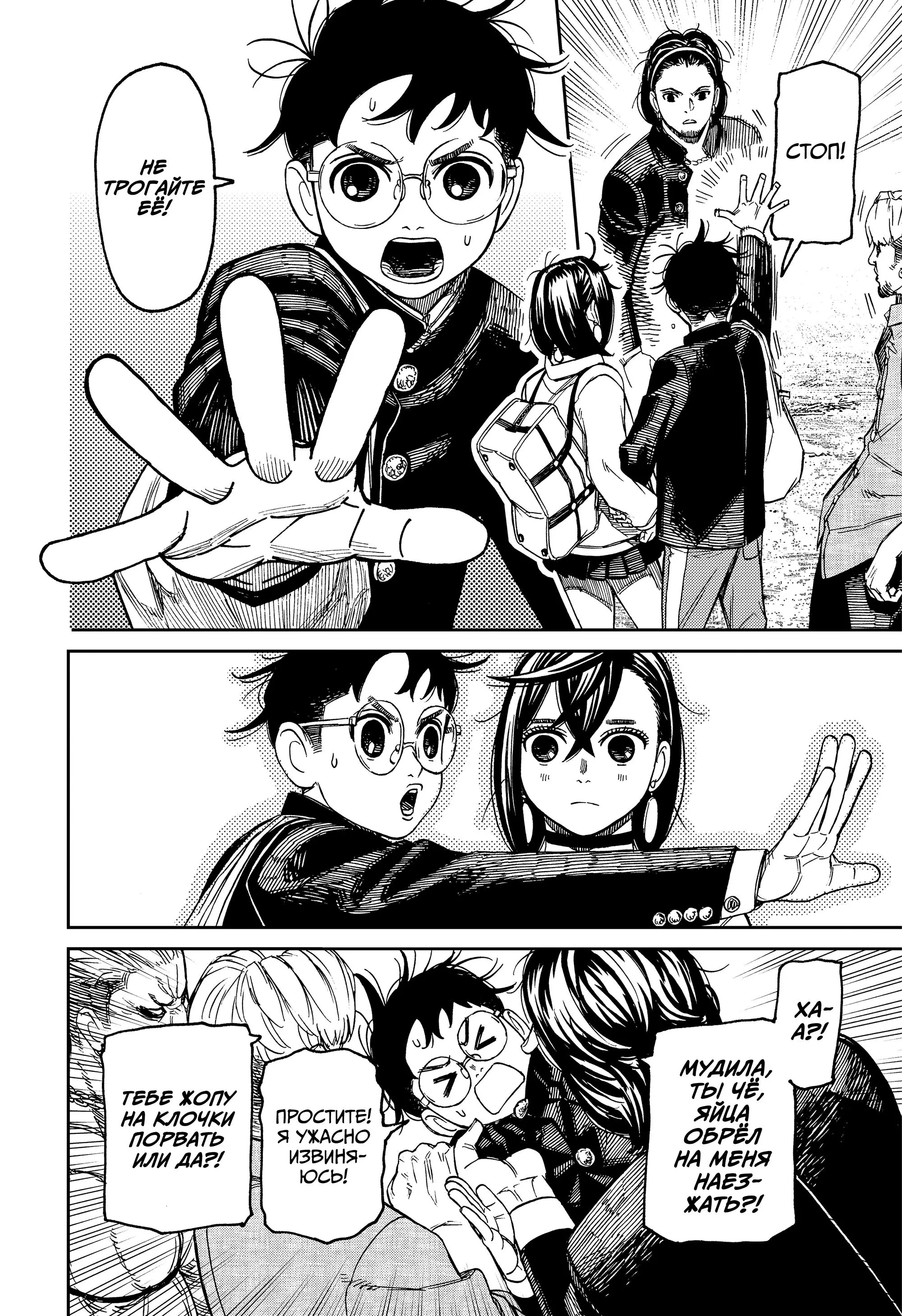 Read Dandadan RU Manga Online