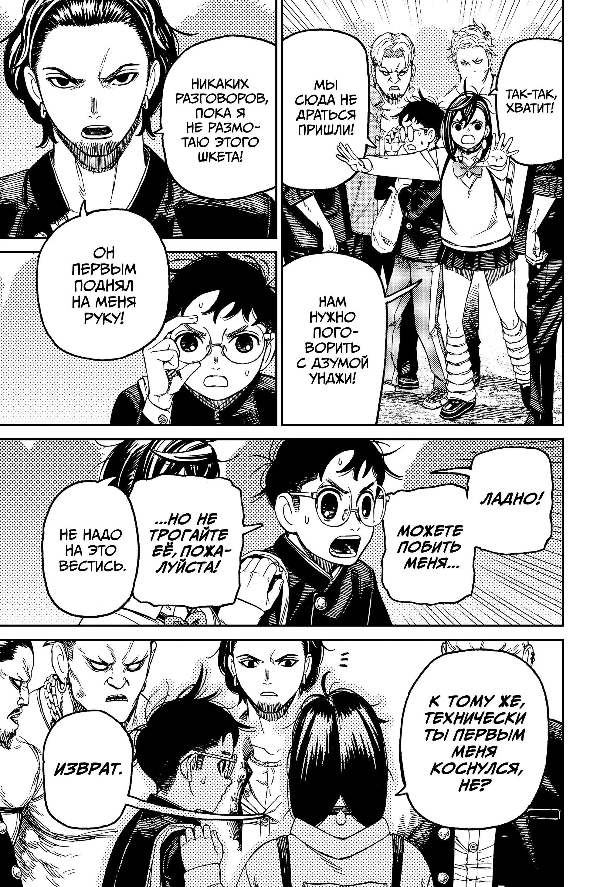 Read Dandadan RU Manga Online