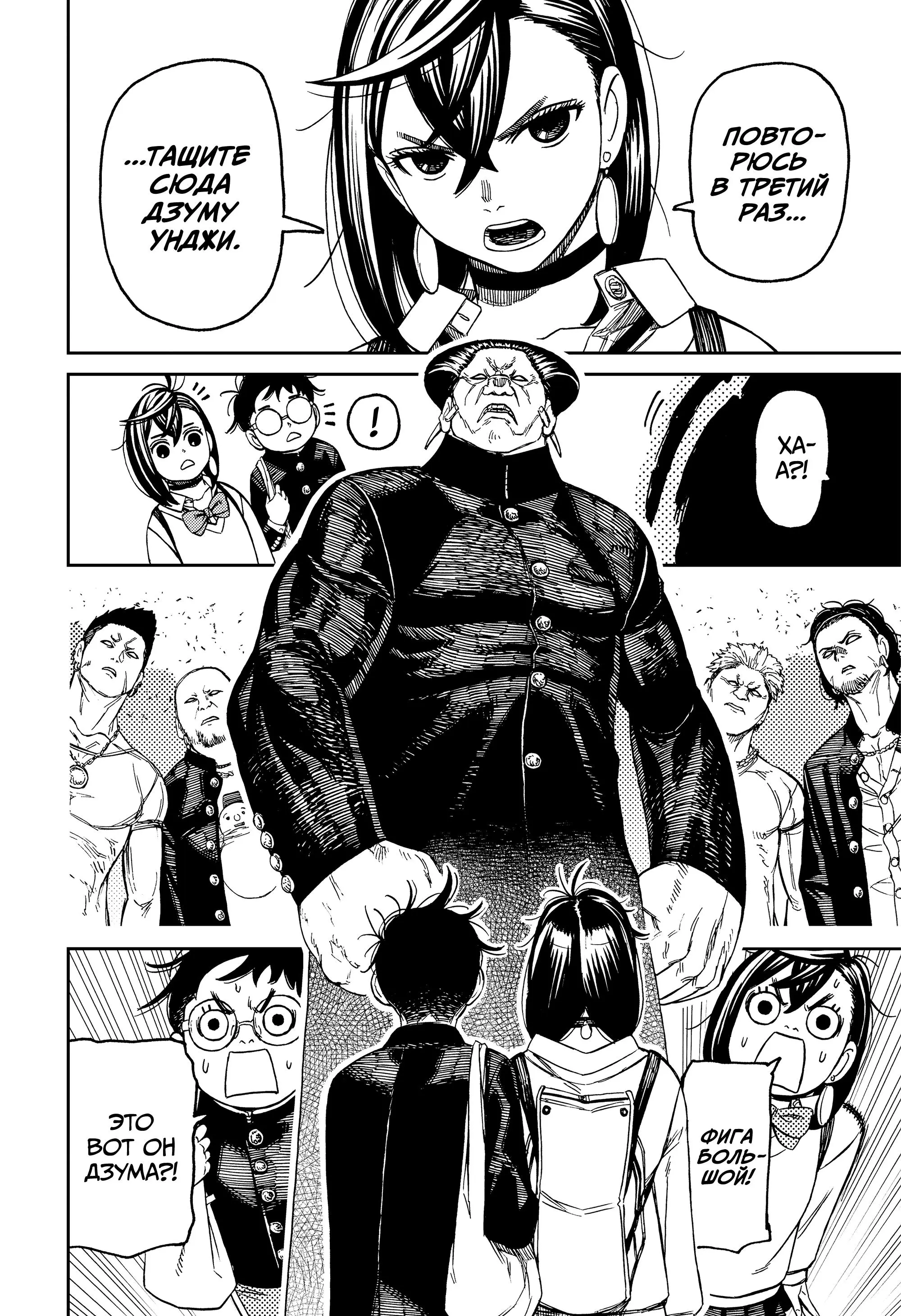 Read Dandadan RU Manga Online