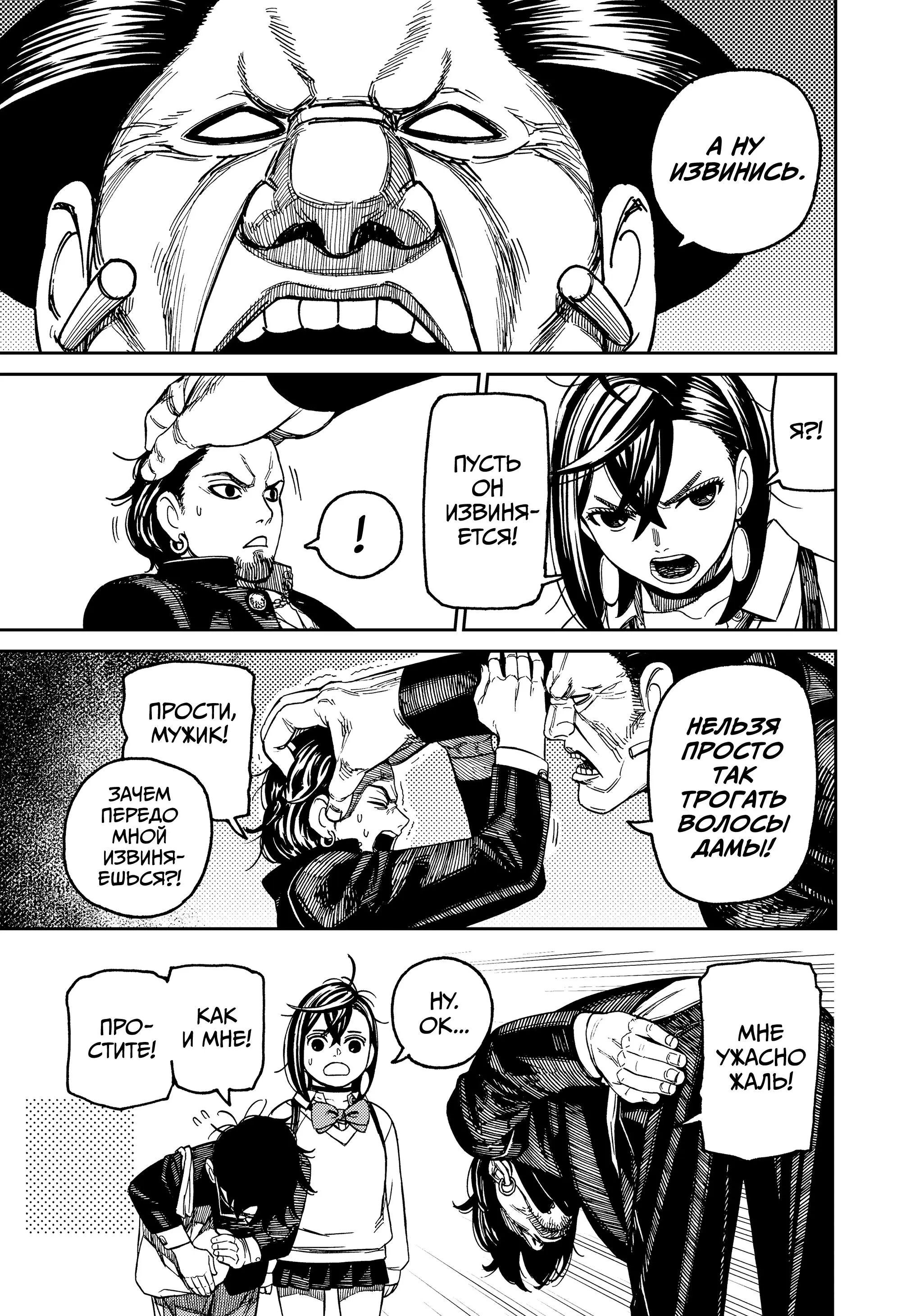 Read Dandadan RU Manga Online