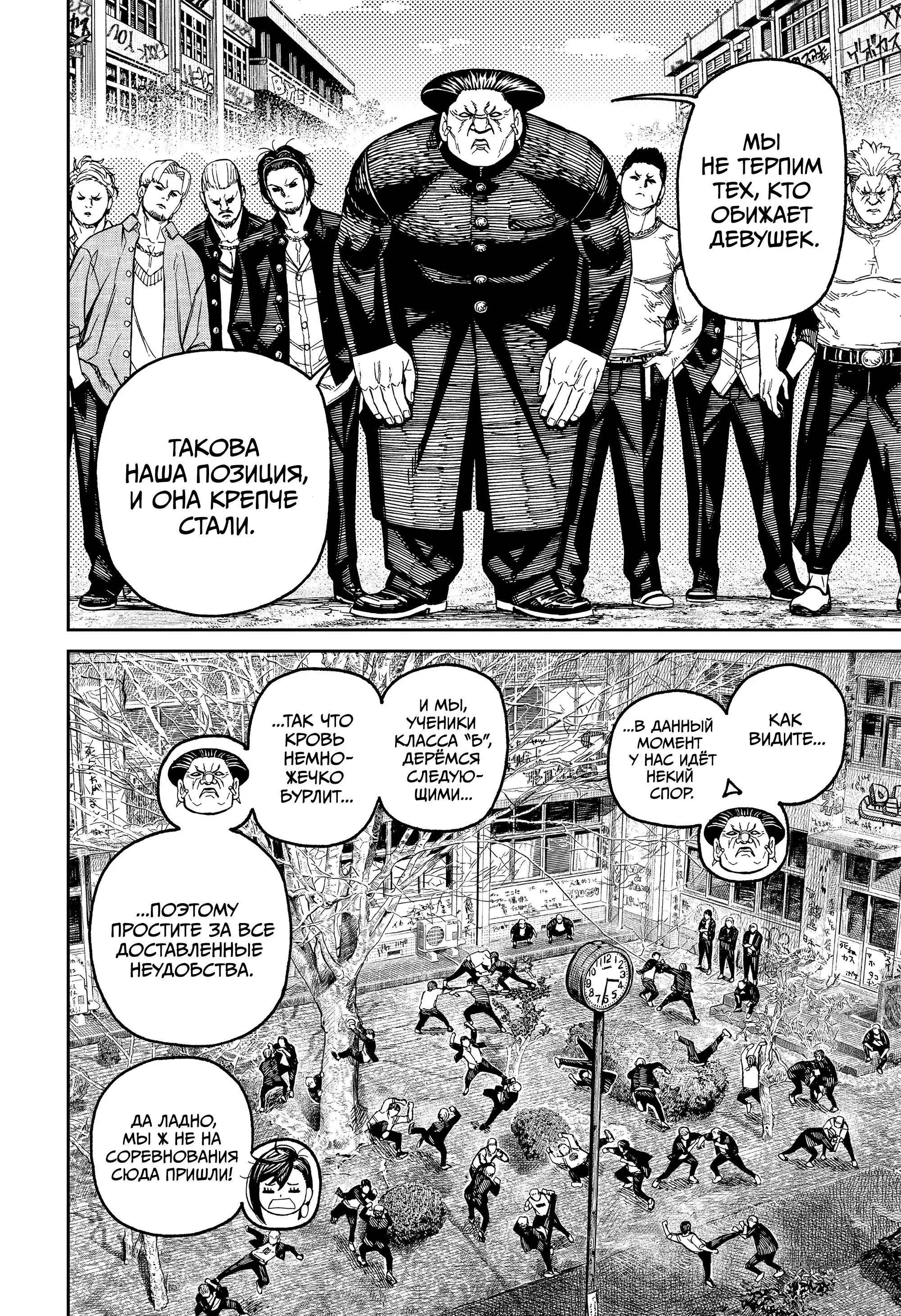 Read Dandadan RU Manga Online