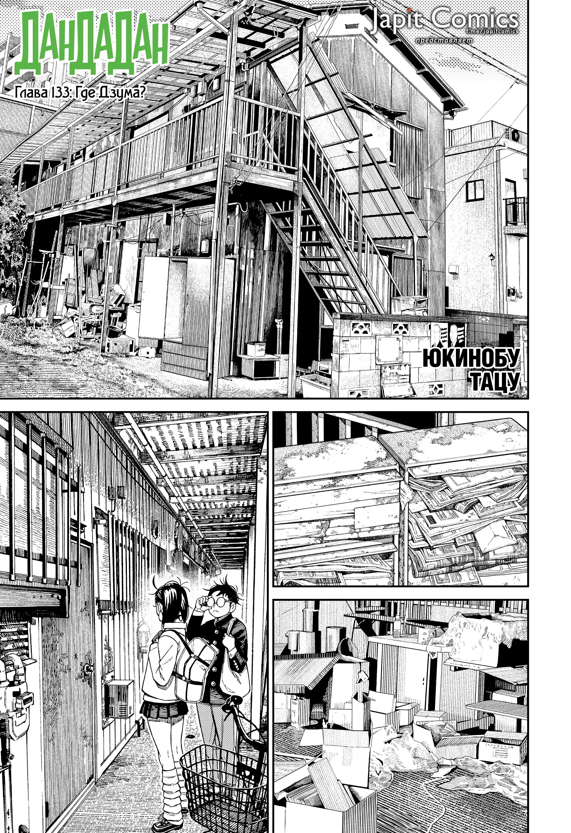 Read Dandadan RU Manga Online
