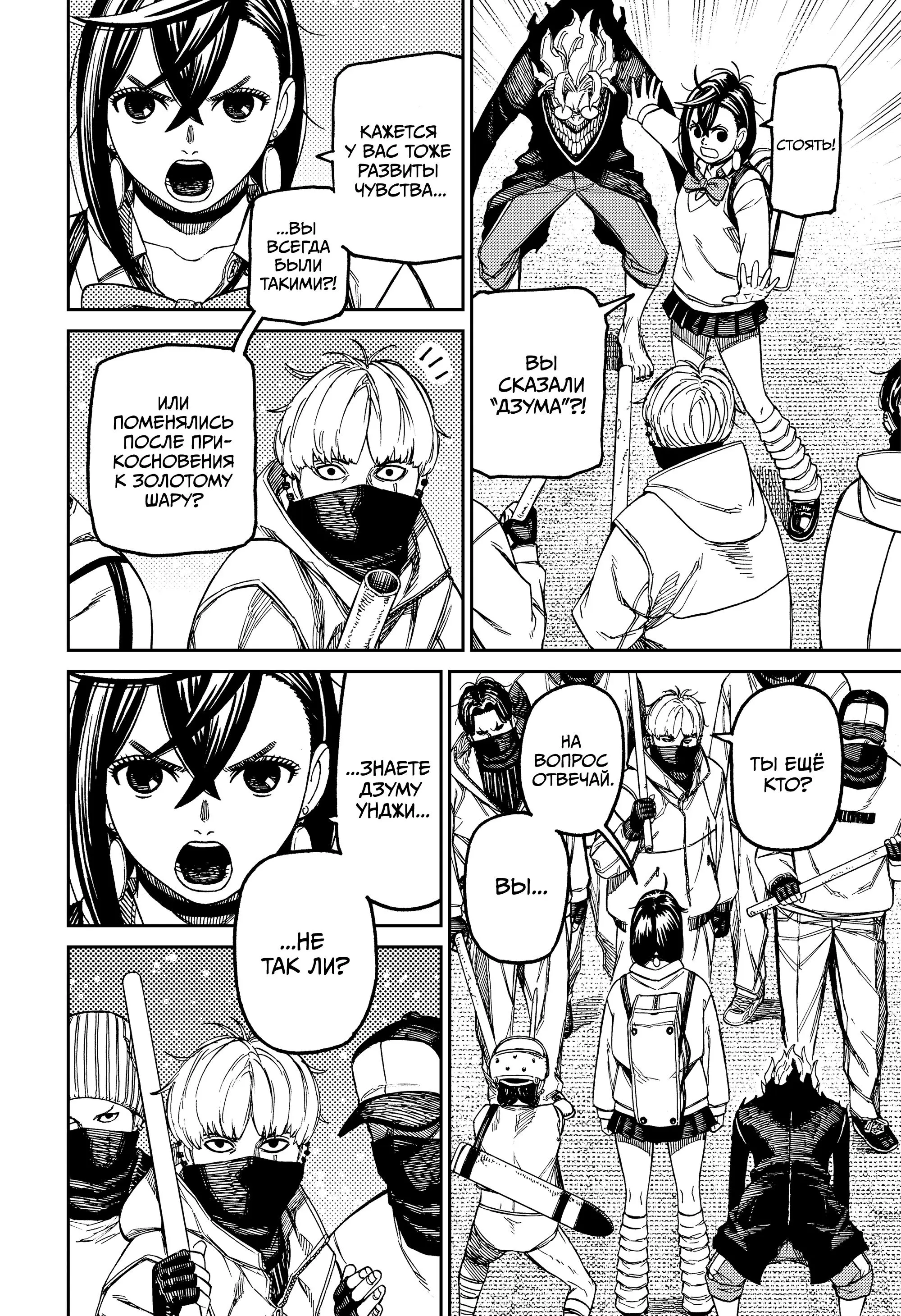 Read Dandadan RU Manga Online