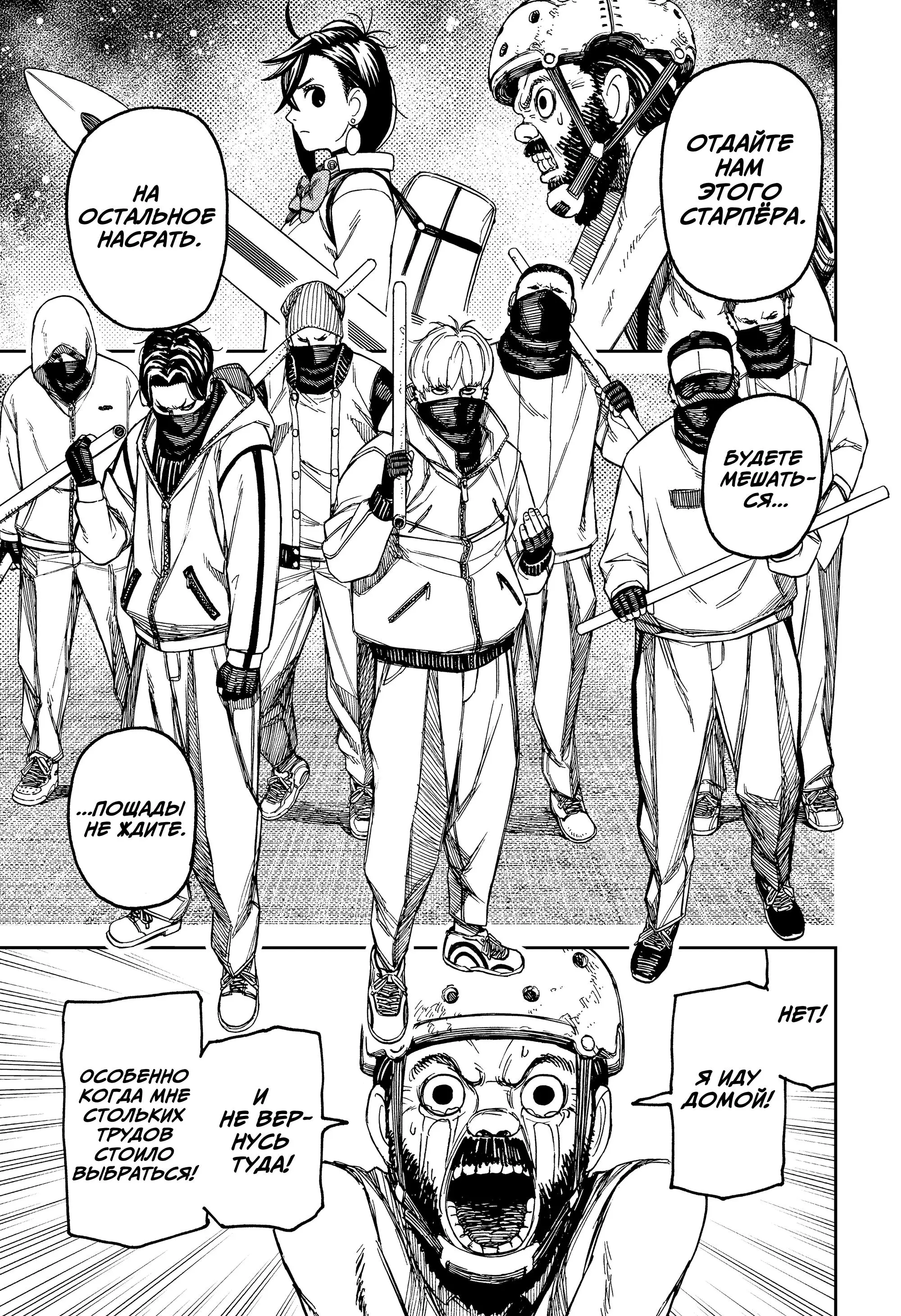 Read Dandadan RU Manga Online