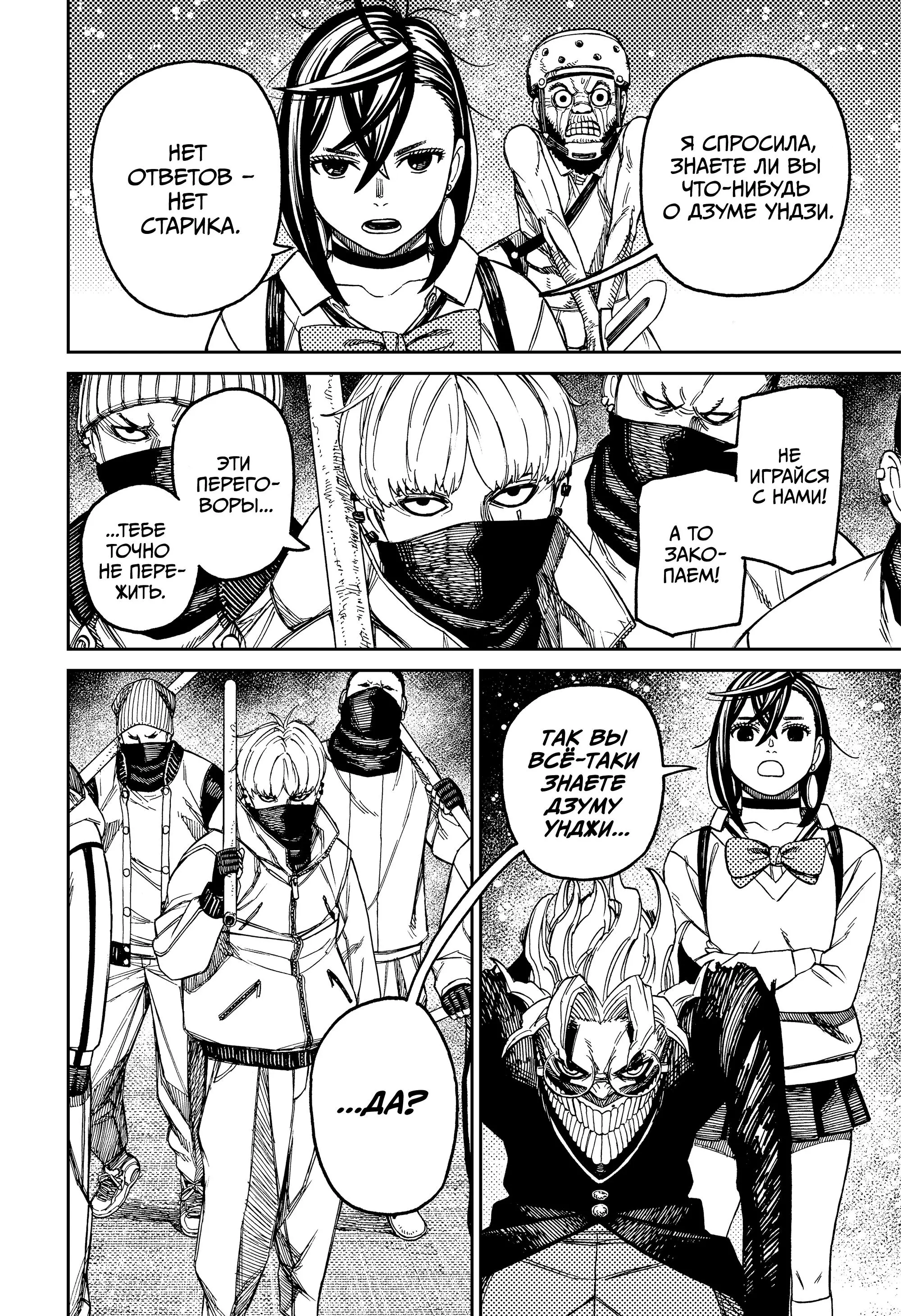 Read Dandadan RU Manga Online