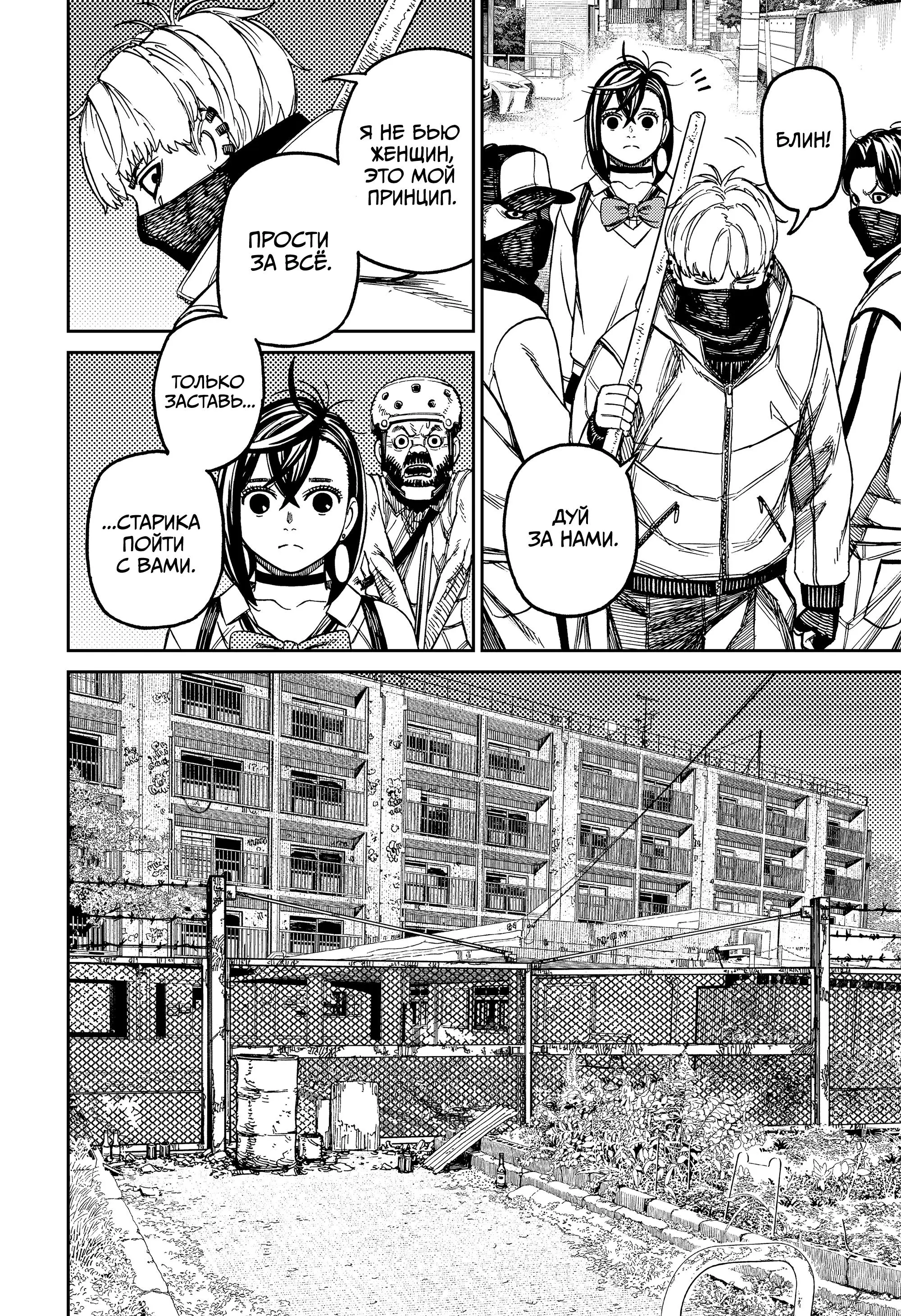 Read Dandadan RU Manga Online