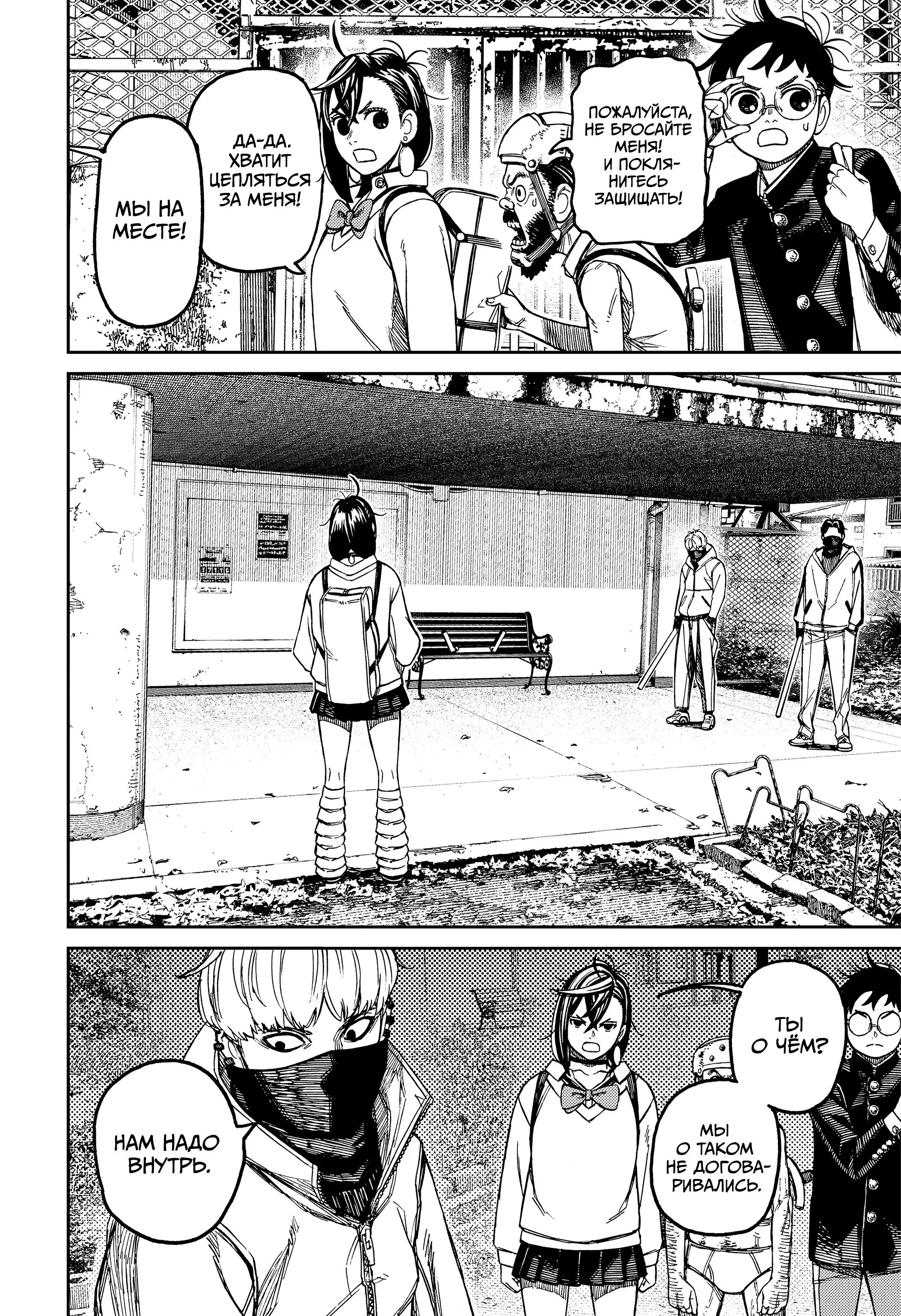Read Dandadan RU Manga Online