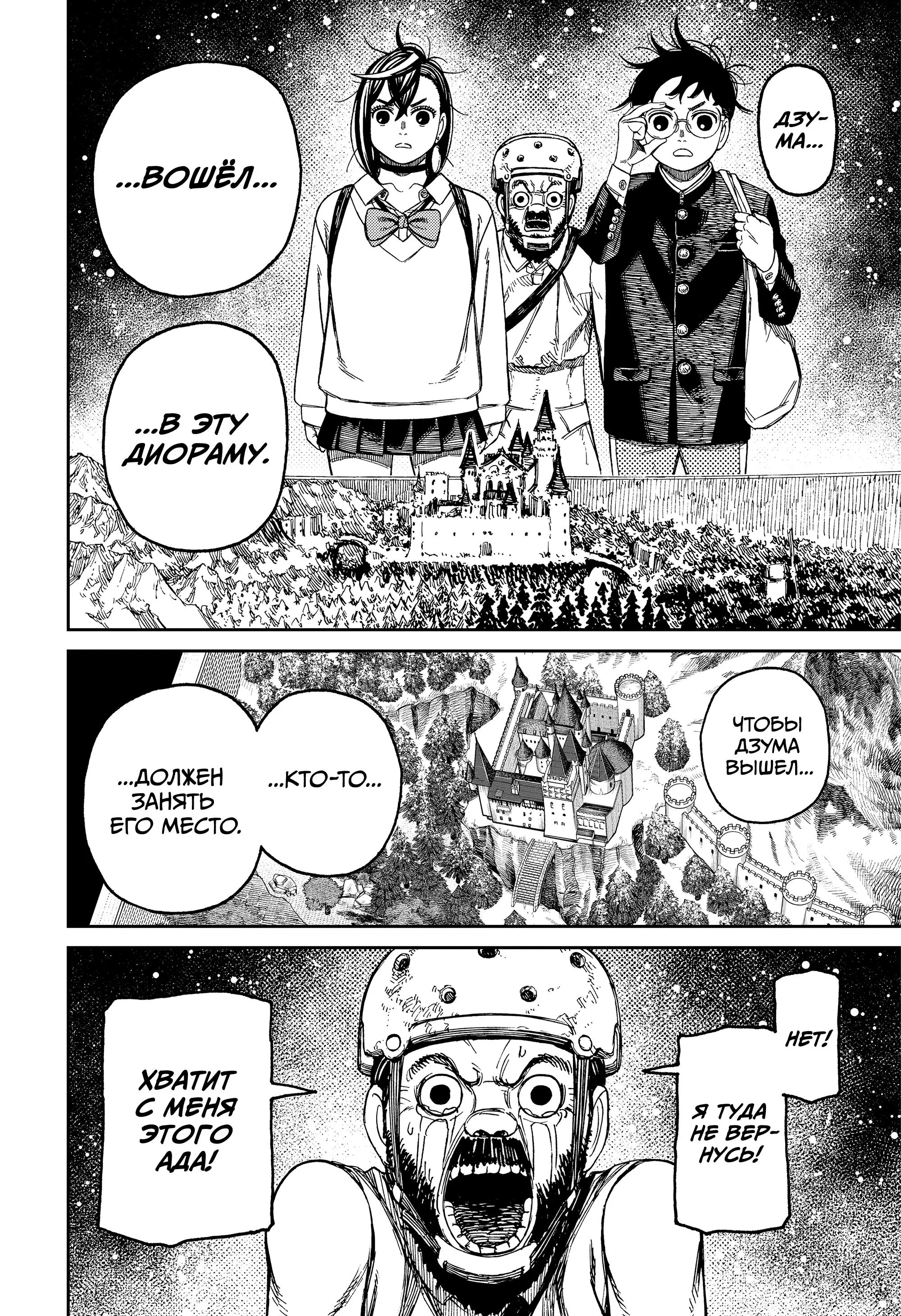 Read Dandadan RU Manga Online