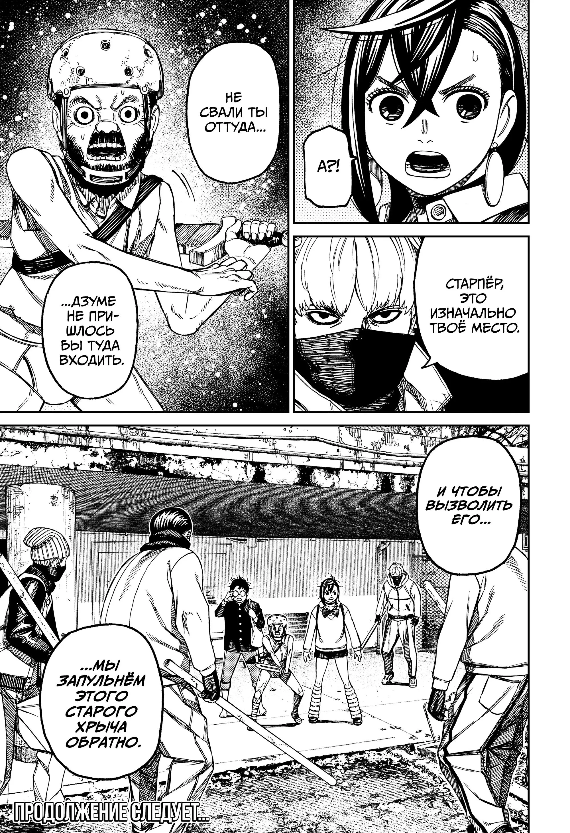 Read Dandadan RU Manga Online