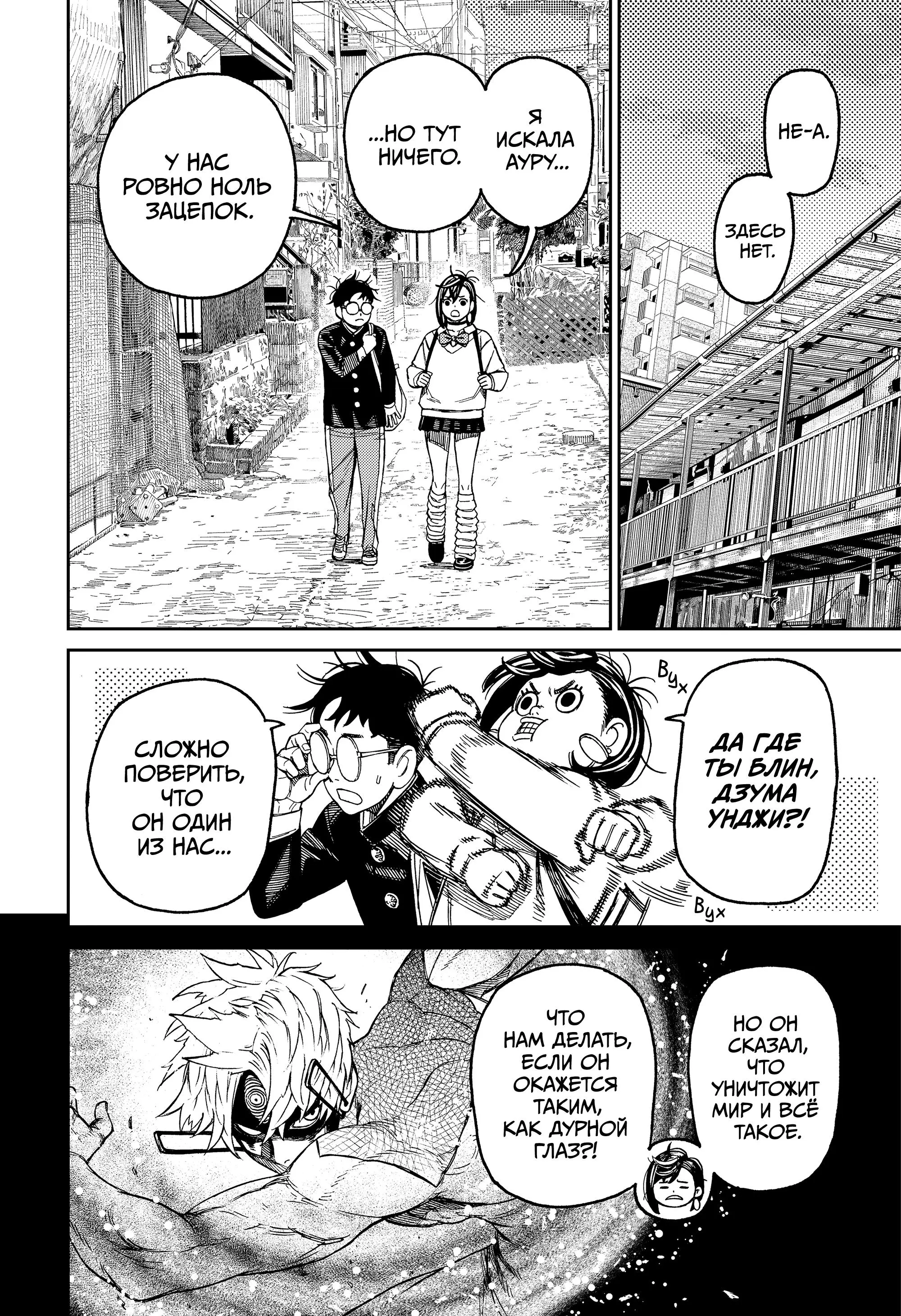 Read Dandadan RU Manga Online