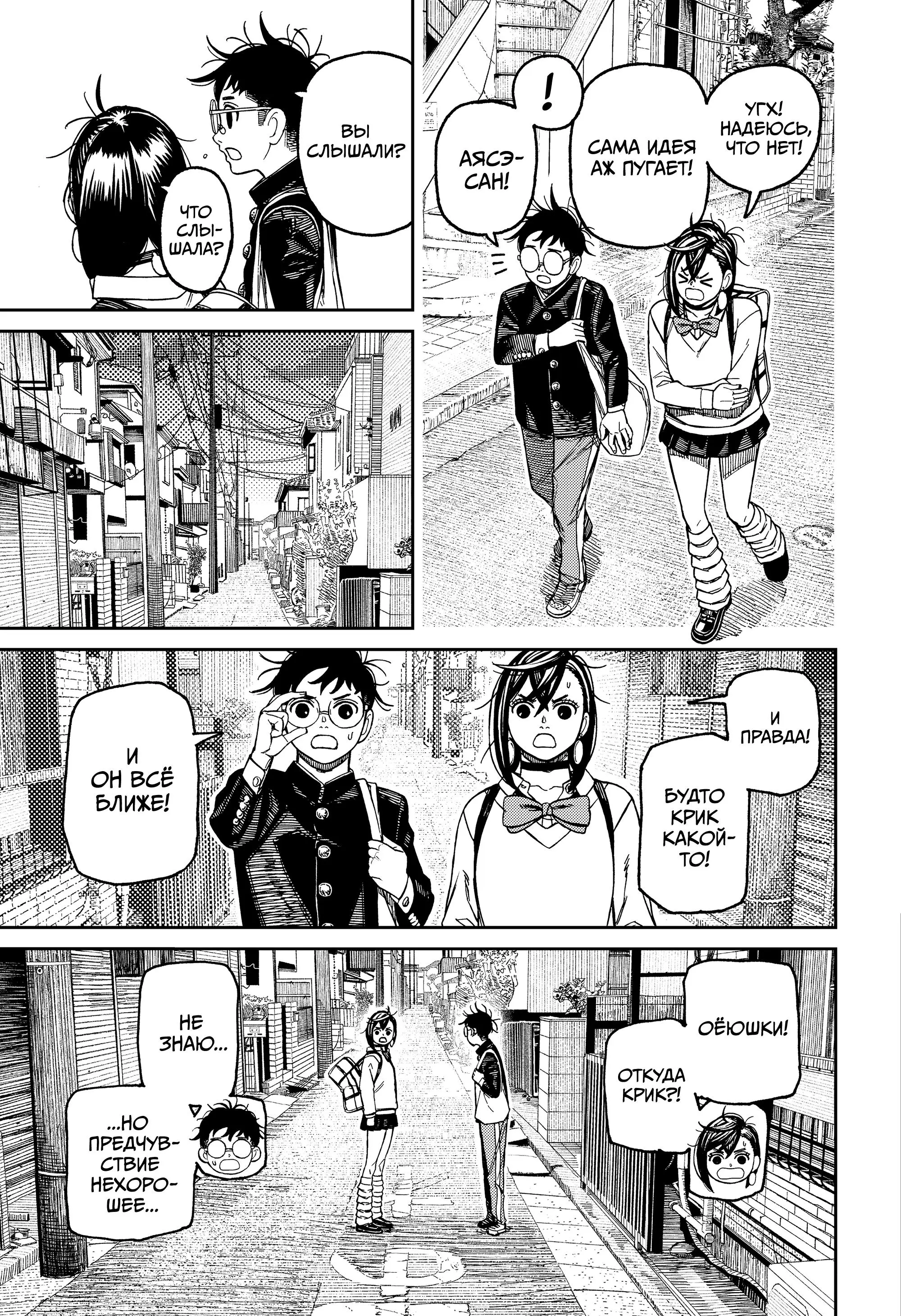 Read Dandadan RU Manga Online