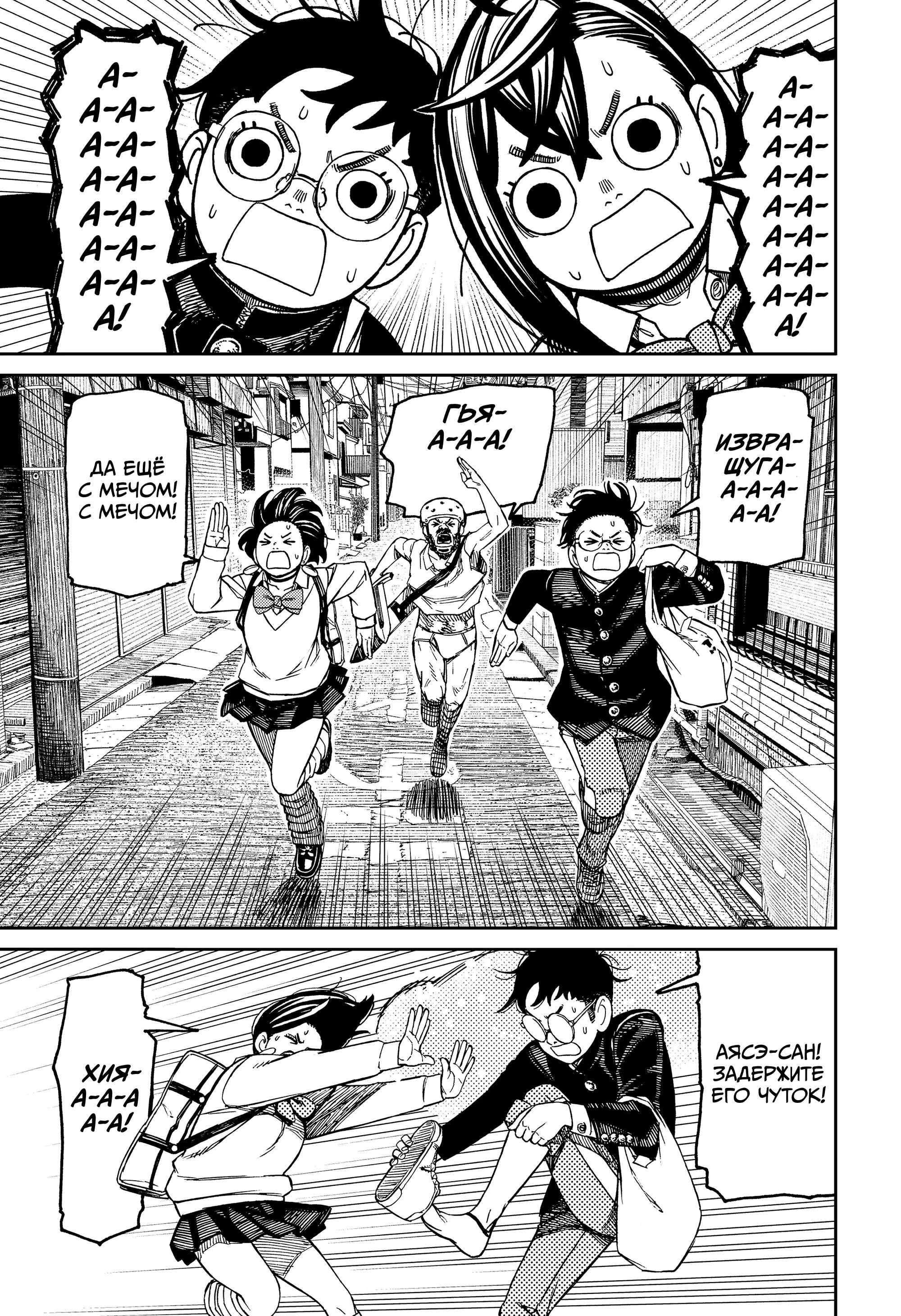 Read Dandadan RU Manga Online