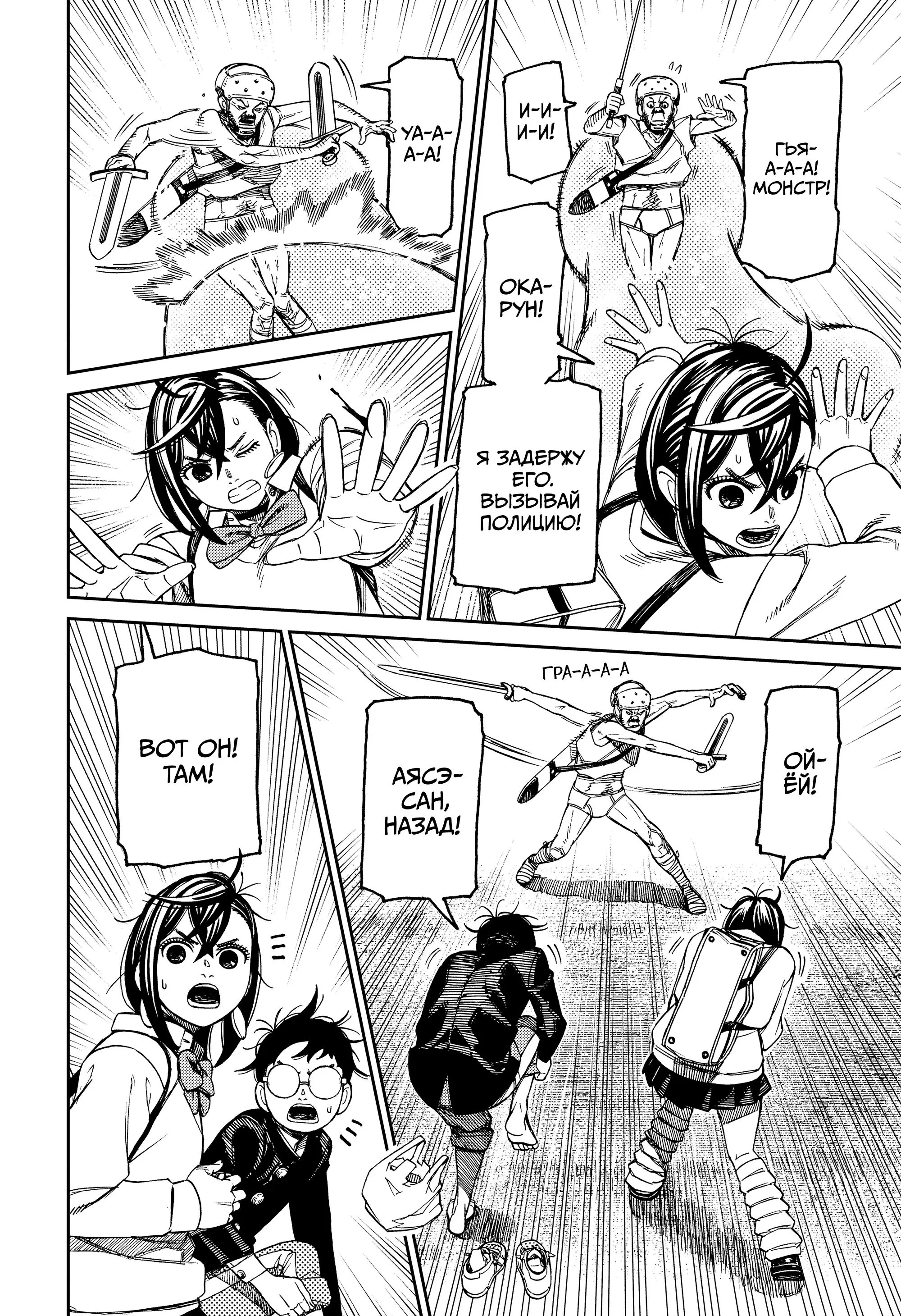 Read Dandadan RU Manga Online