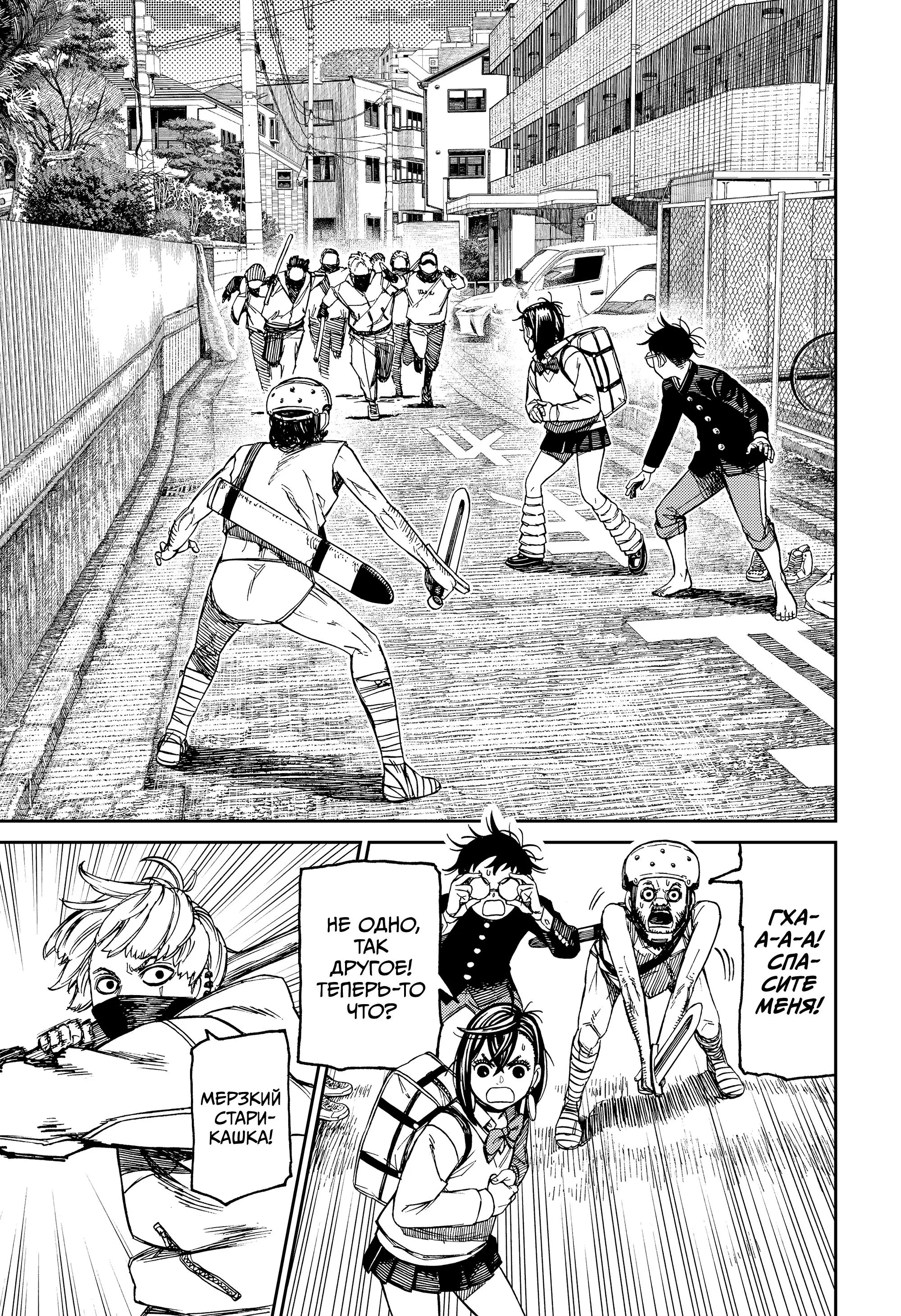 Read Dandadan RU Manga Online