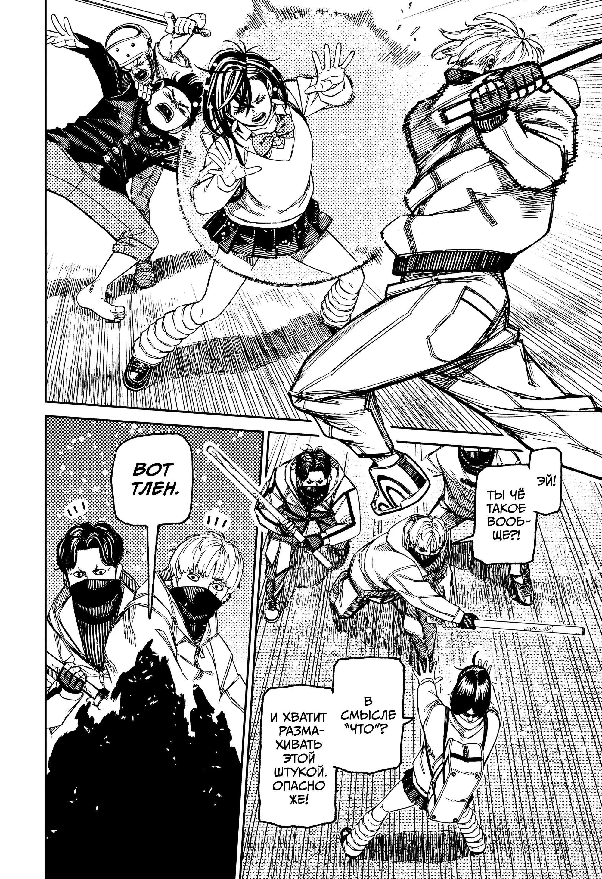Read Dandadan RU Manga Online