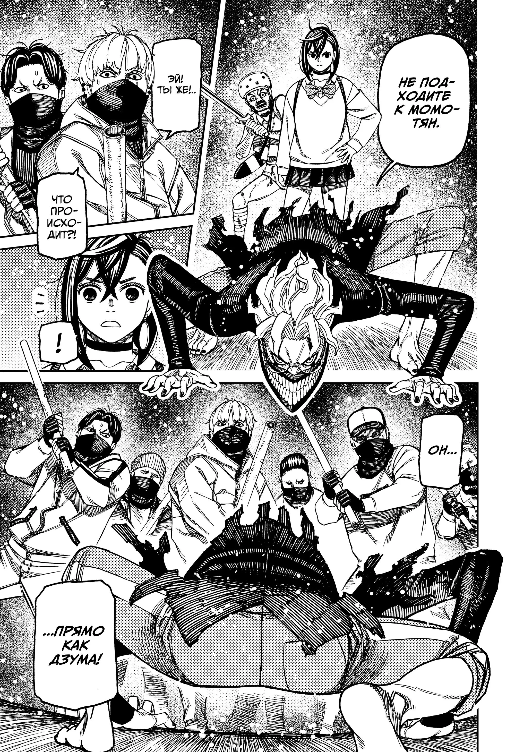 Read Dandadan RU Manga Online