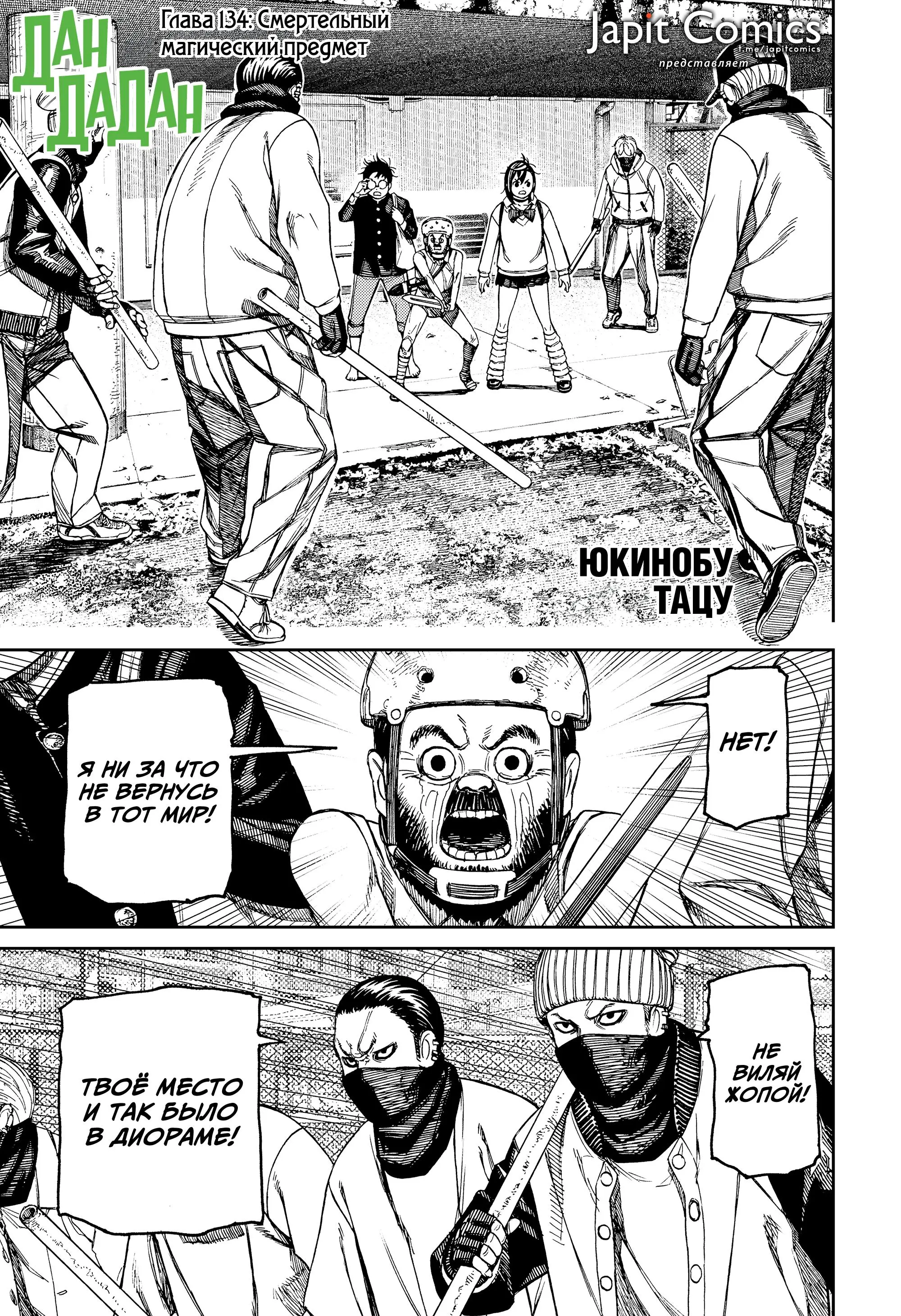Read Dandadan RU Manga Online