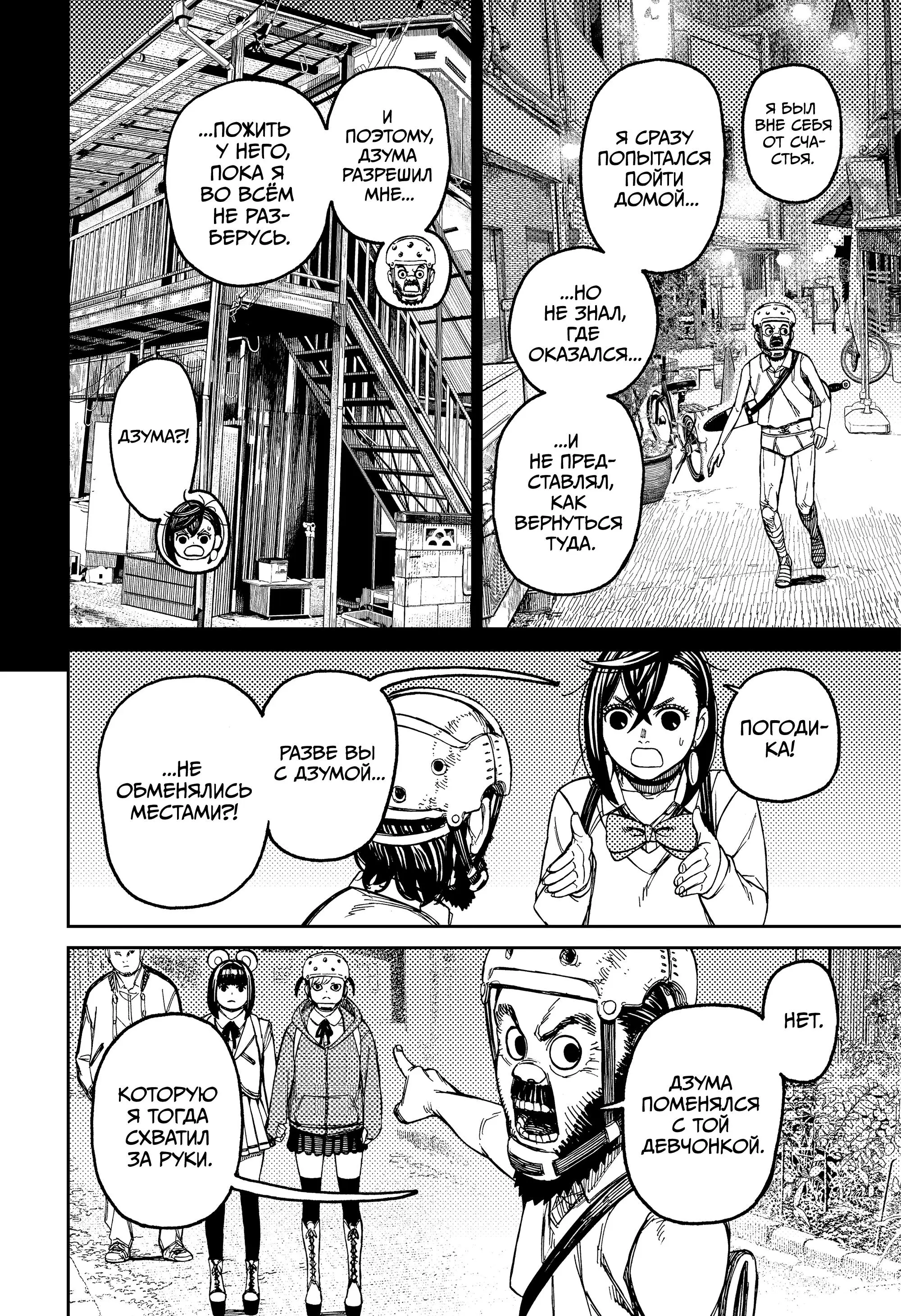 Read Dandadan RU Manga Online