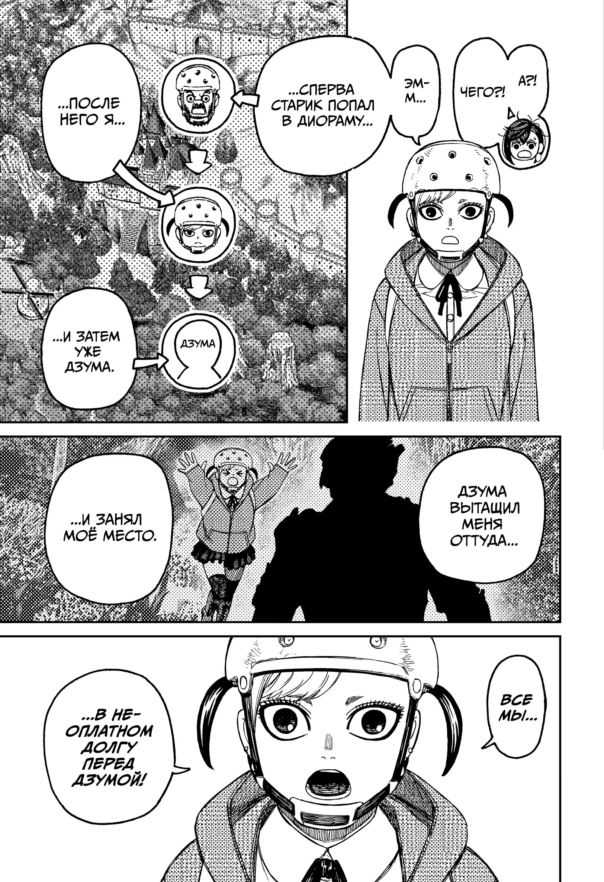 Read Dandadan RU Manga Online