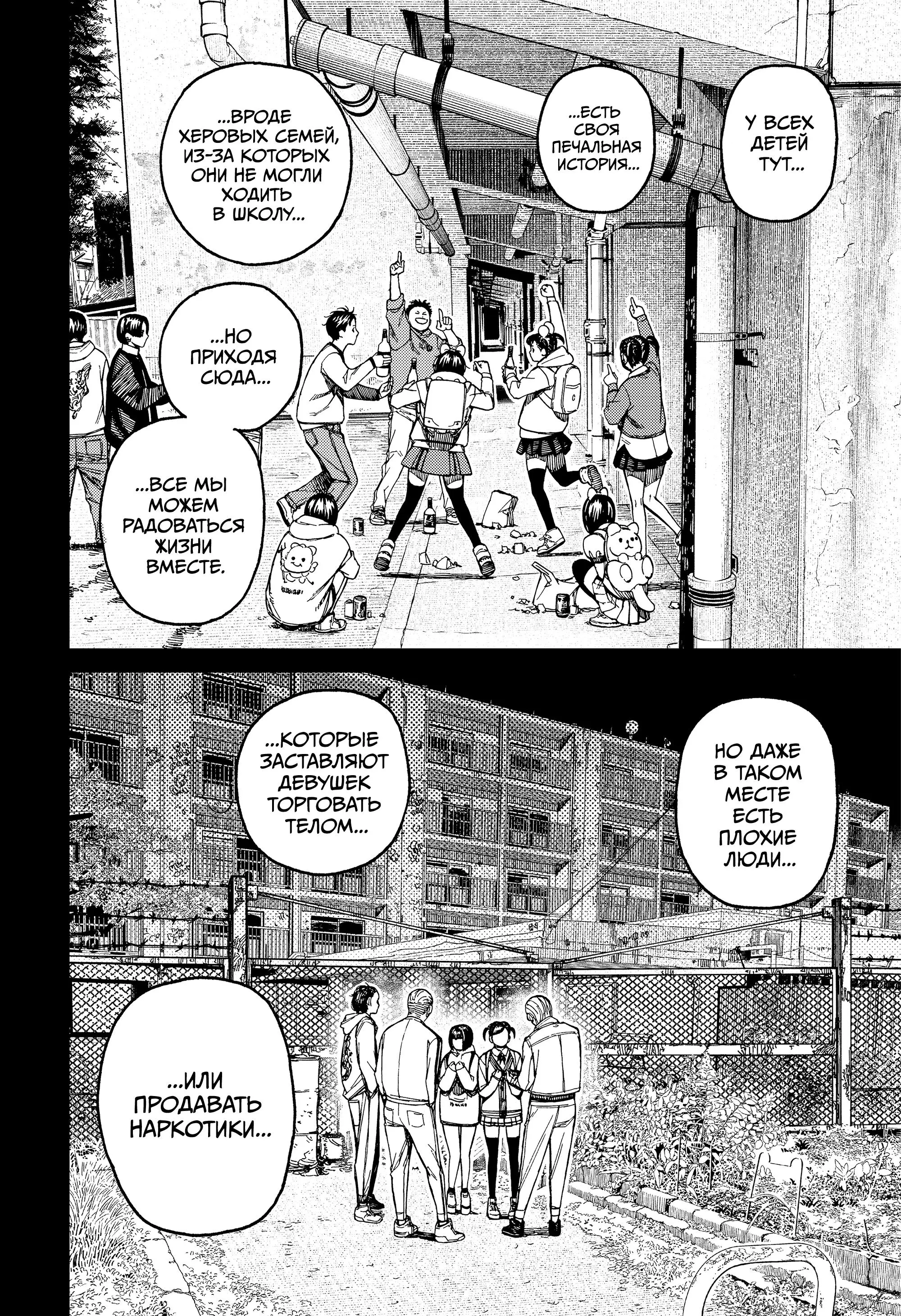 Read Dandadan RU Manga Online