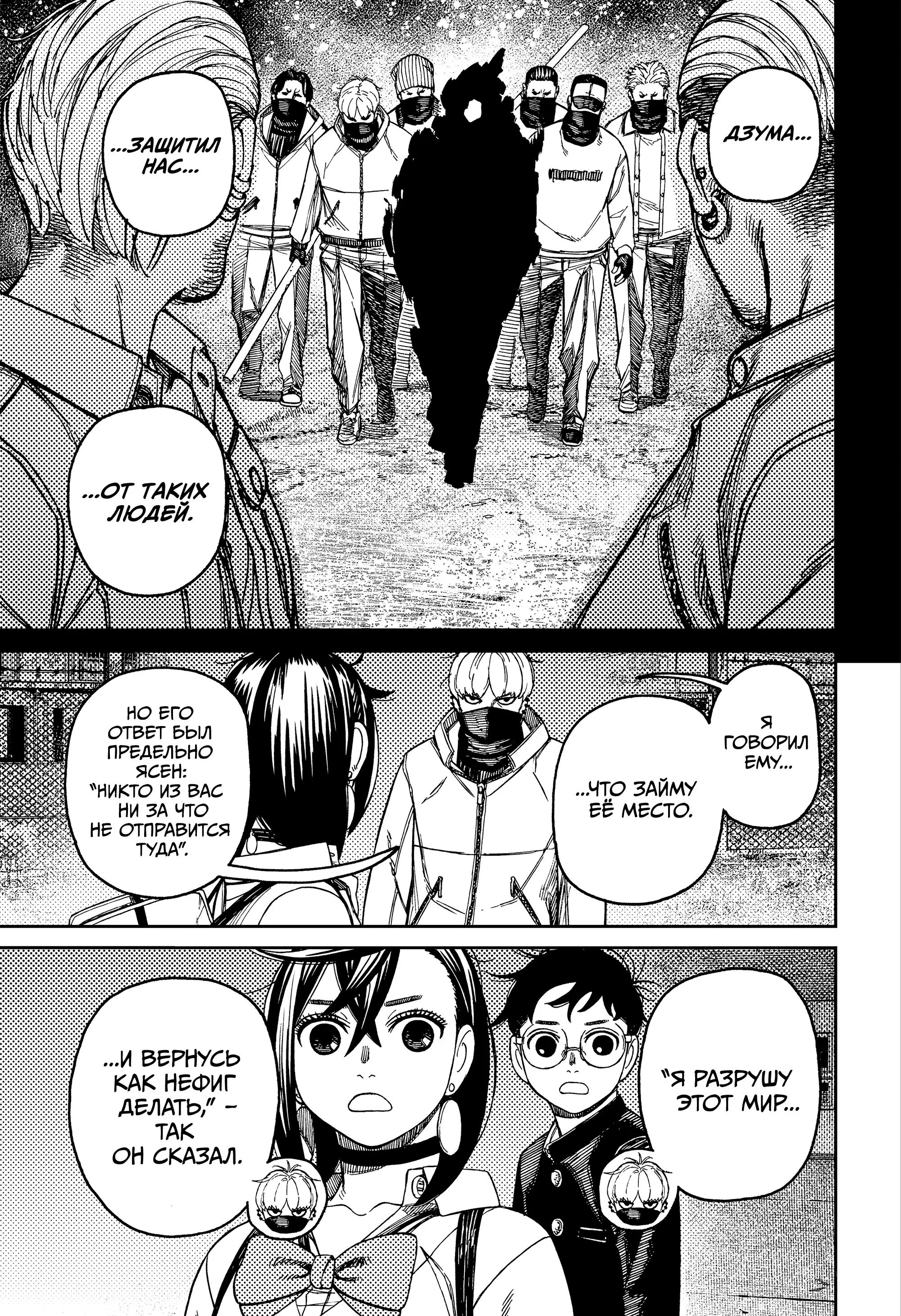 Read Dandadan RU Manga Online