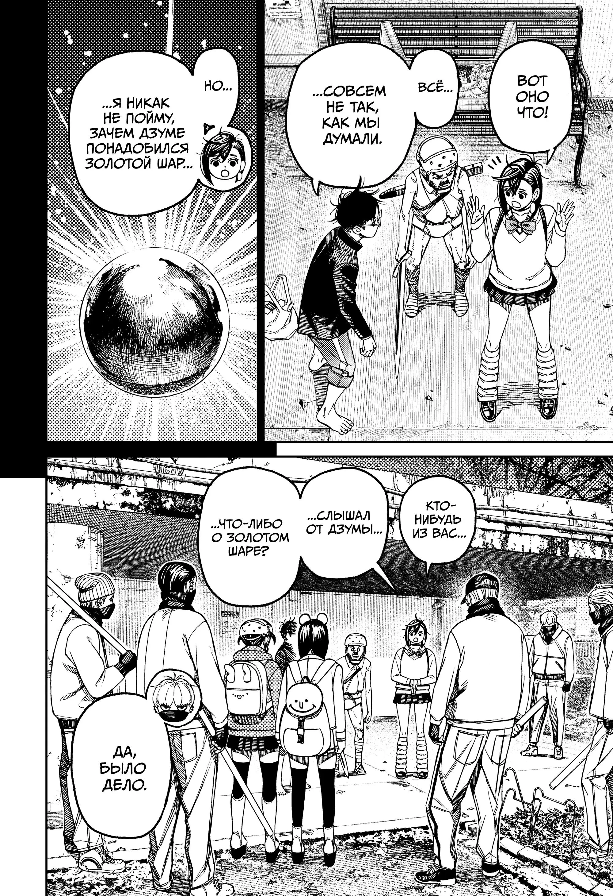 Read Dandadan RU Manga Online