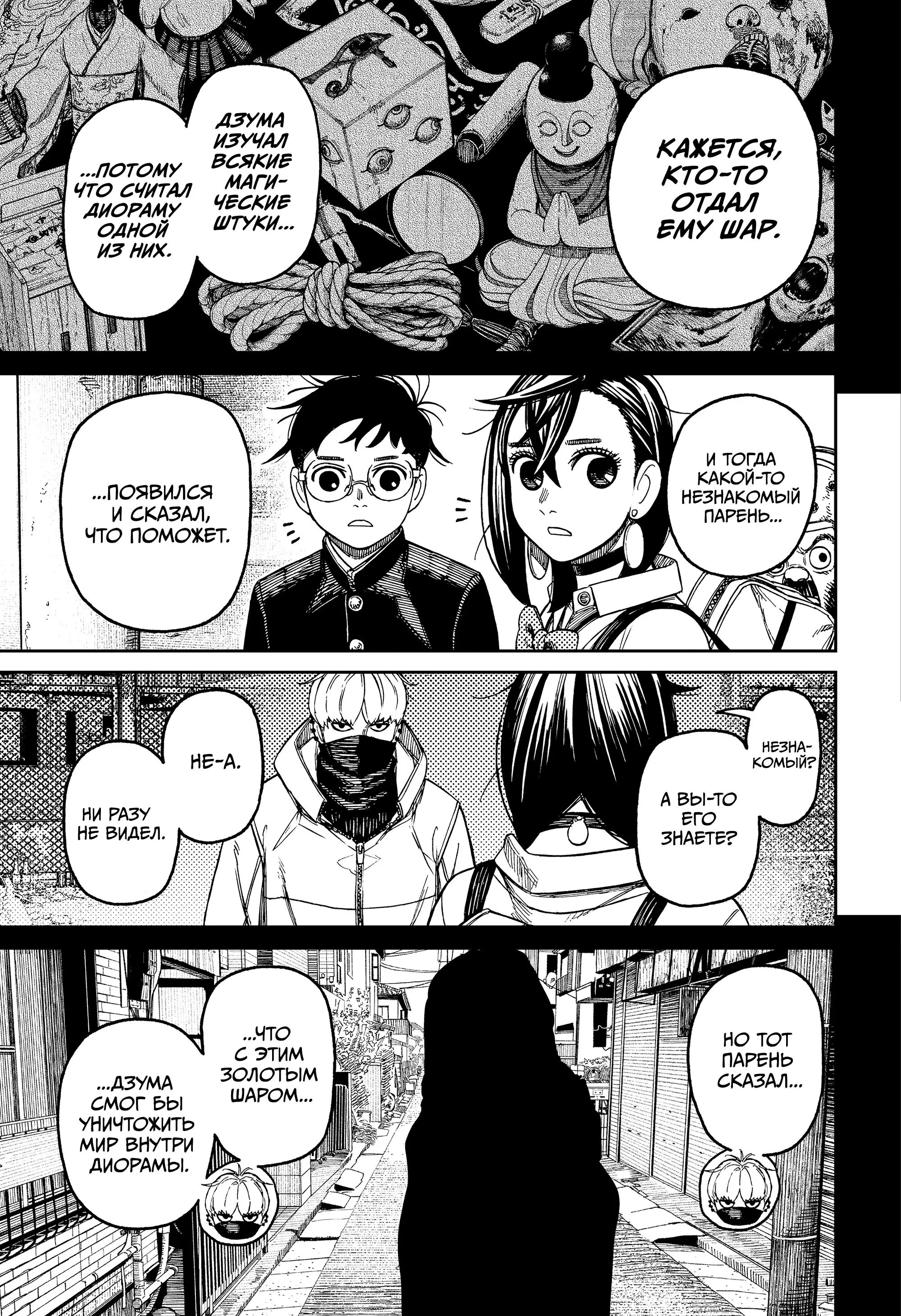 Read Dandadan RU Manga Online
