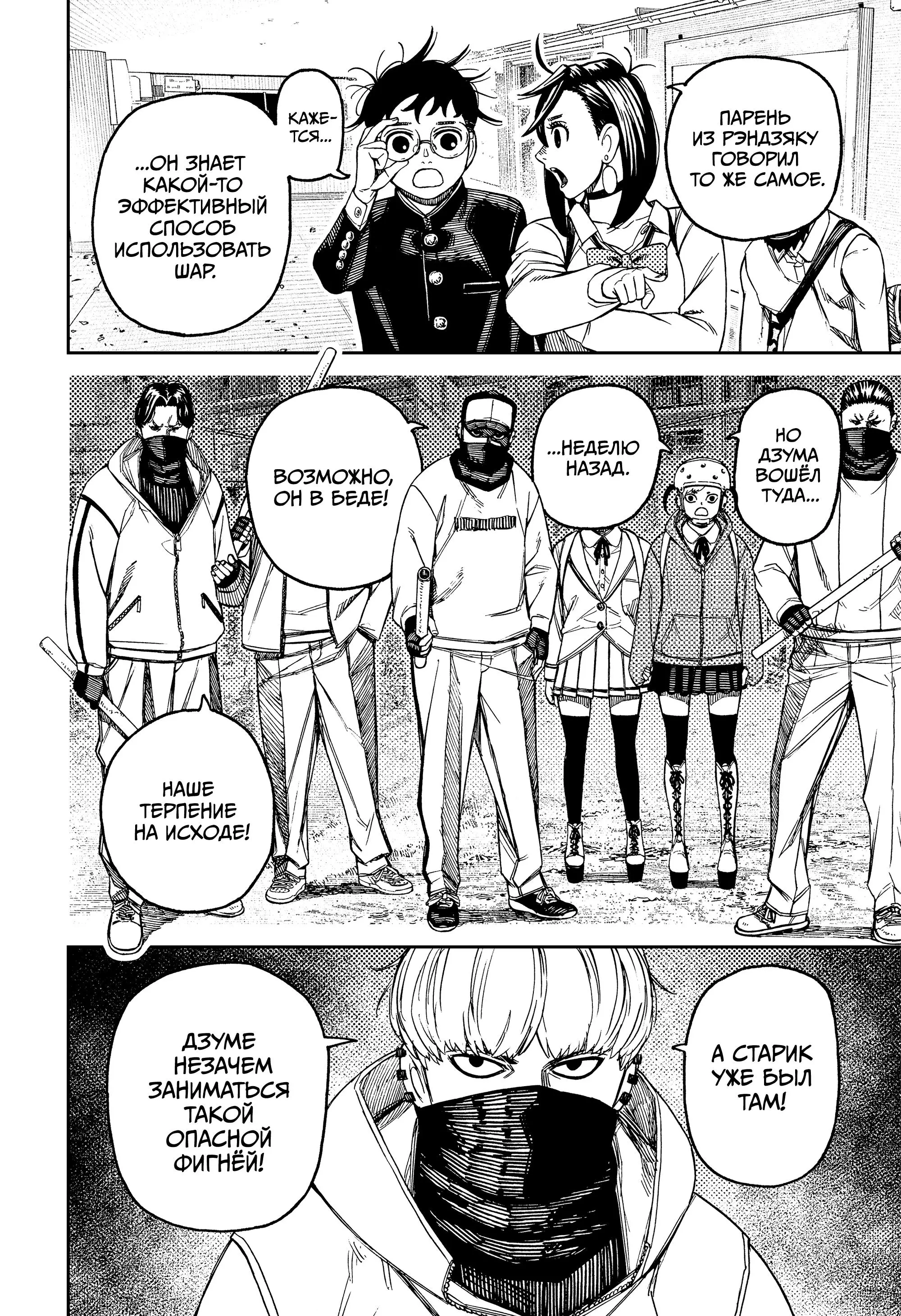 Read Dandadan RU Manga Online