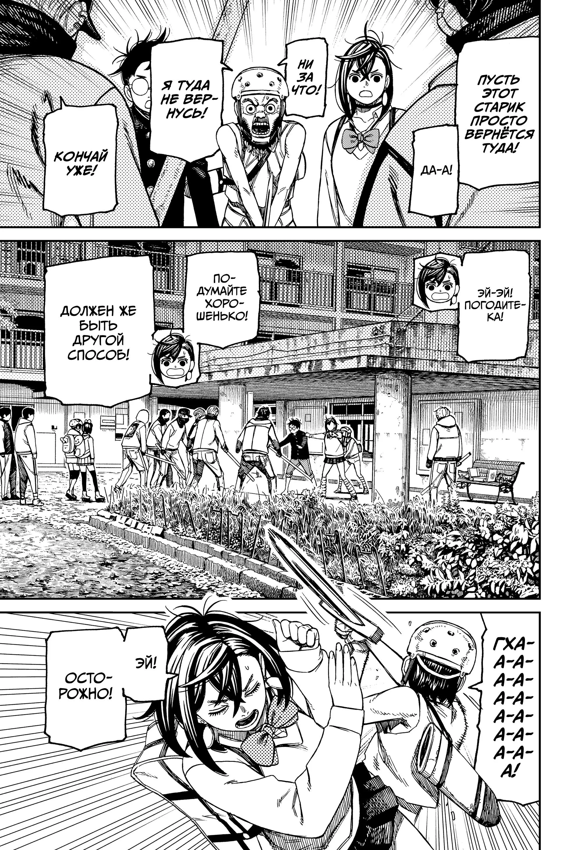Read Dandadan RU Manga Online