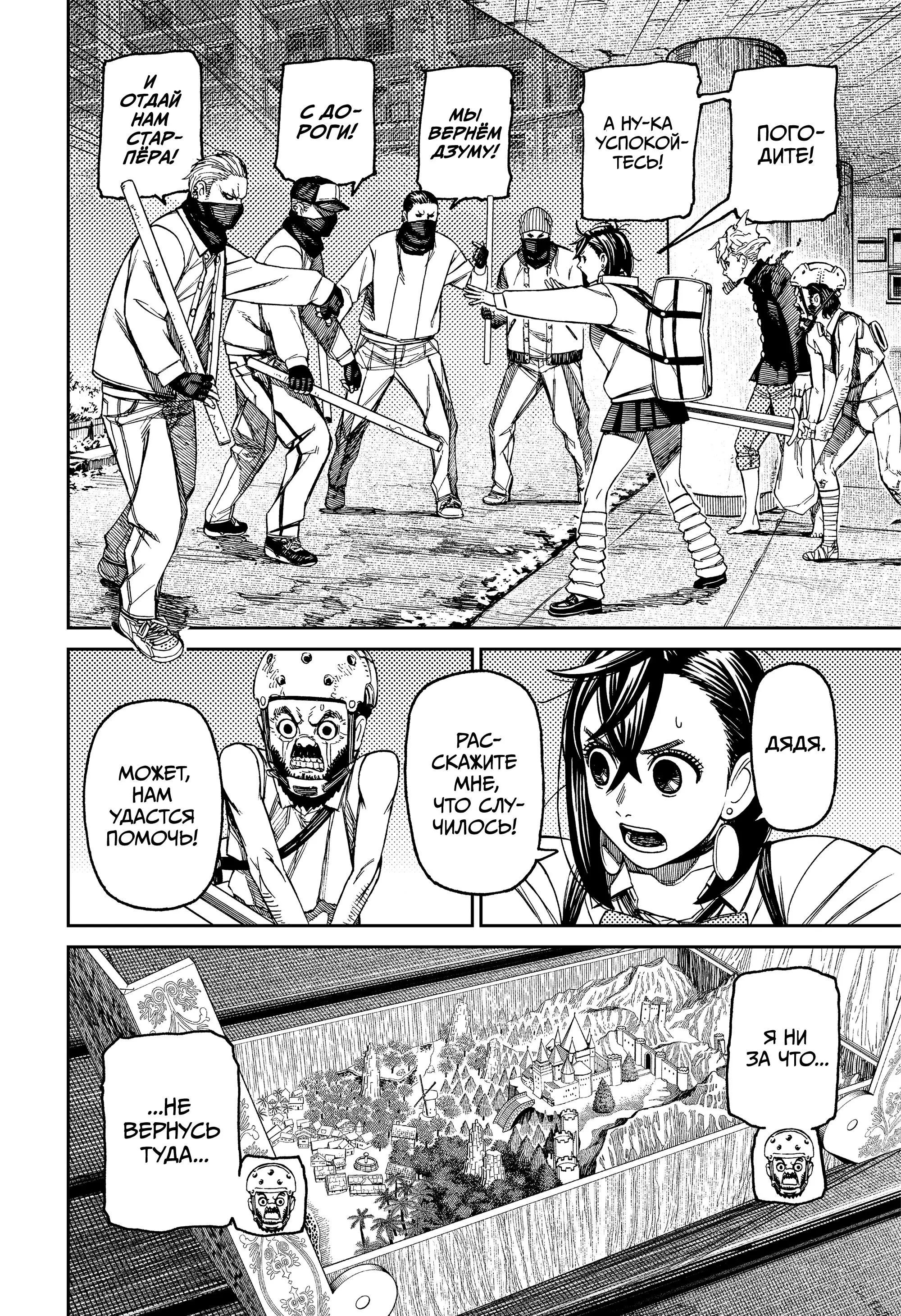 Read Dandadan RU Manga Online