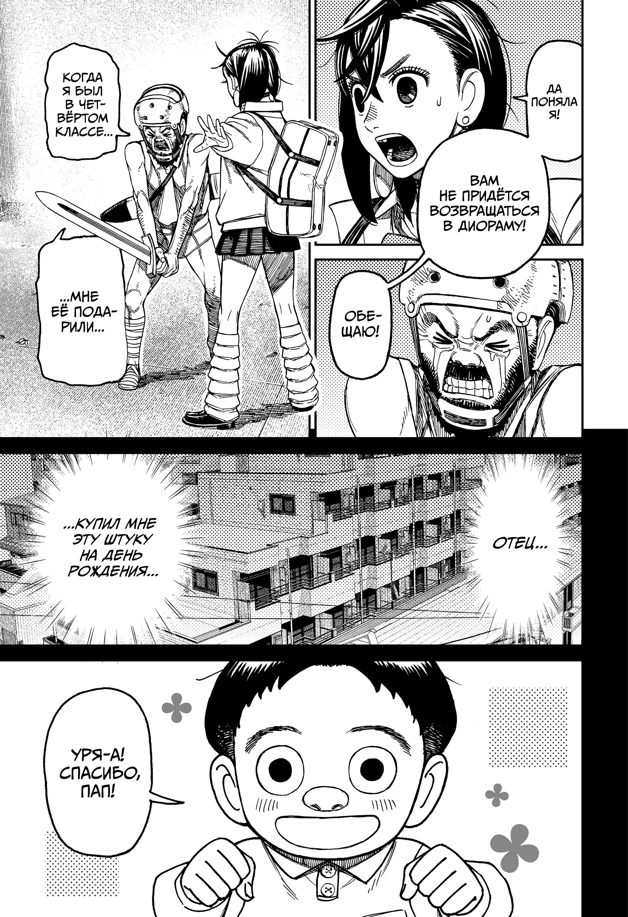 Read Dandadan RU Manga Online