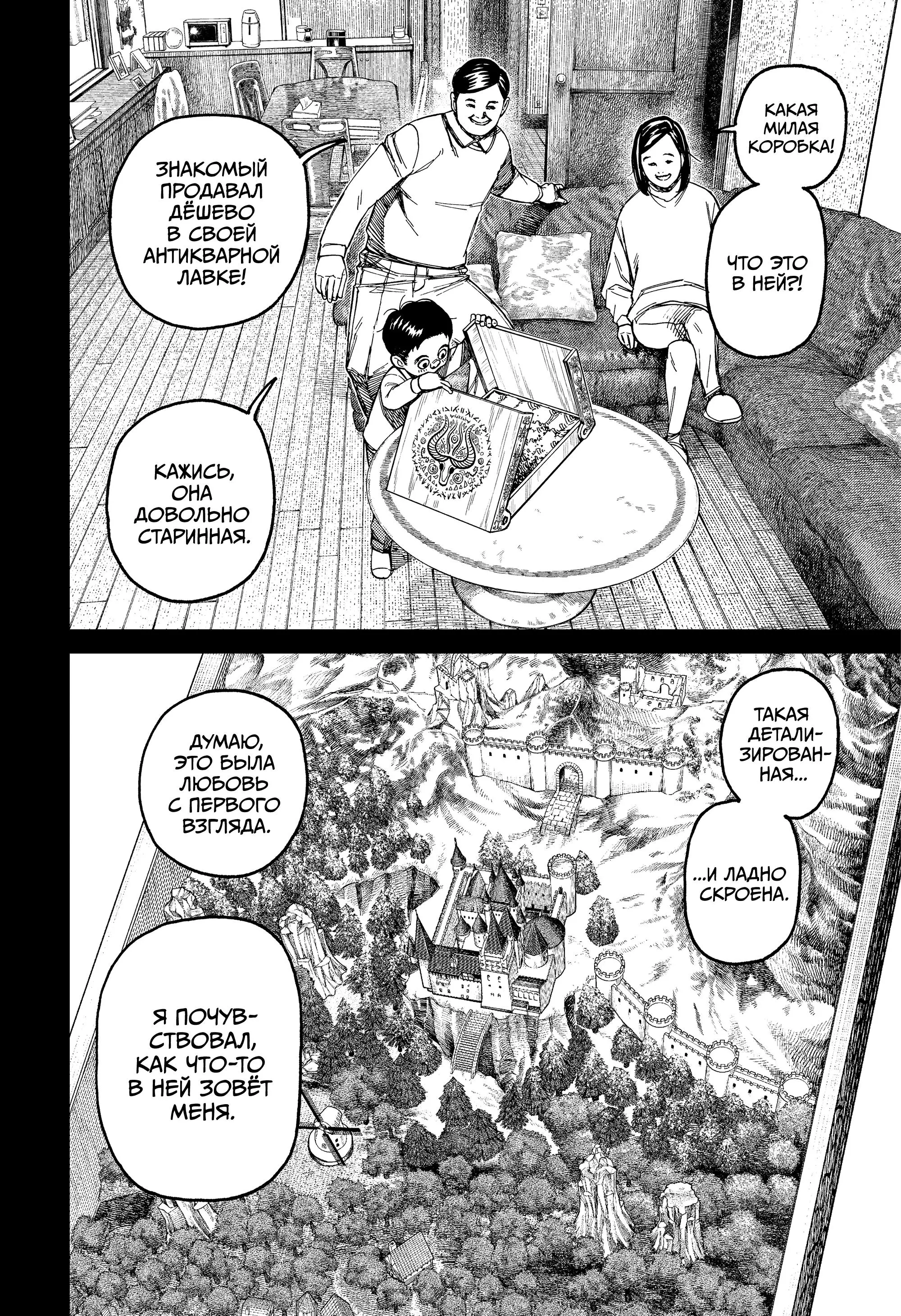 Read Dandadan RU Manga Online