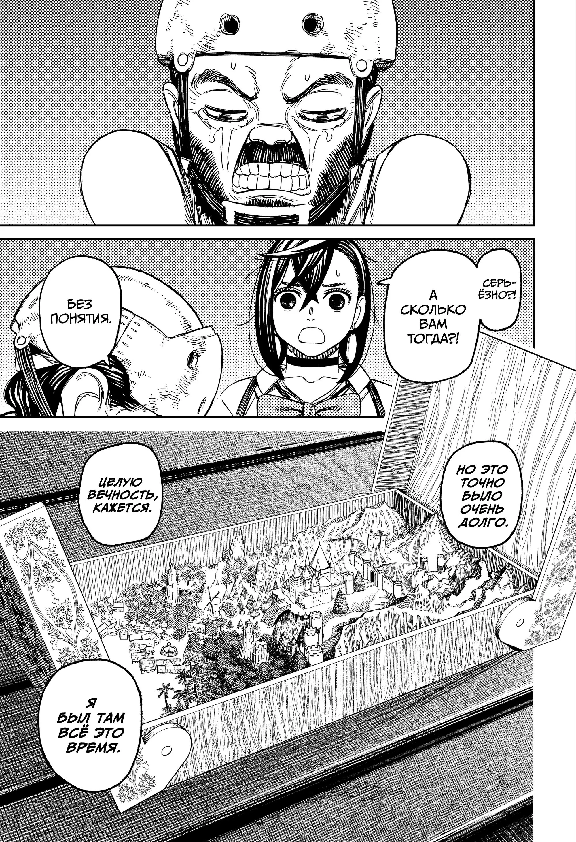 Read Dandadan RU Manga Online