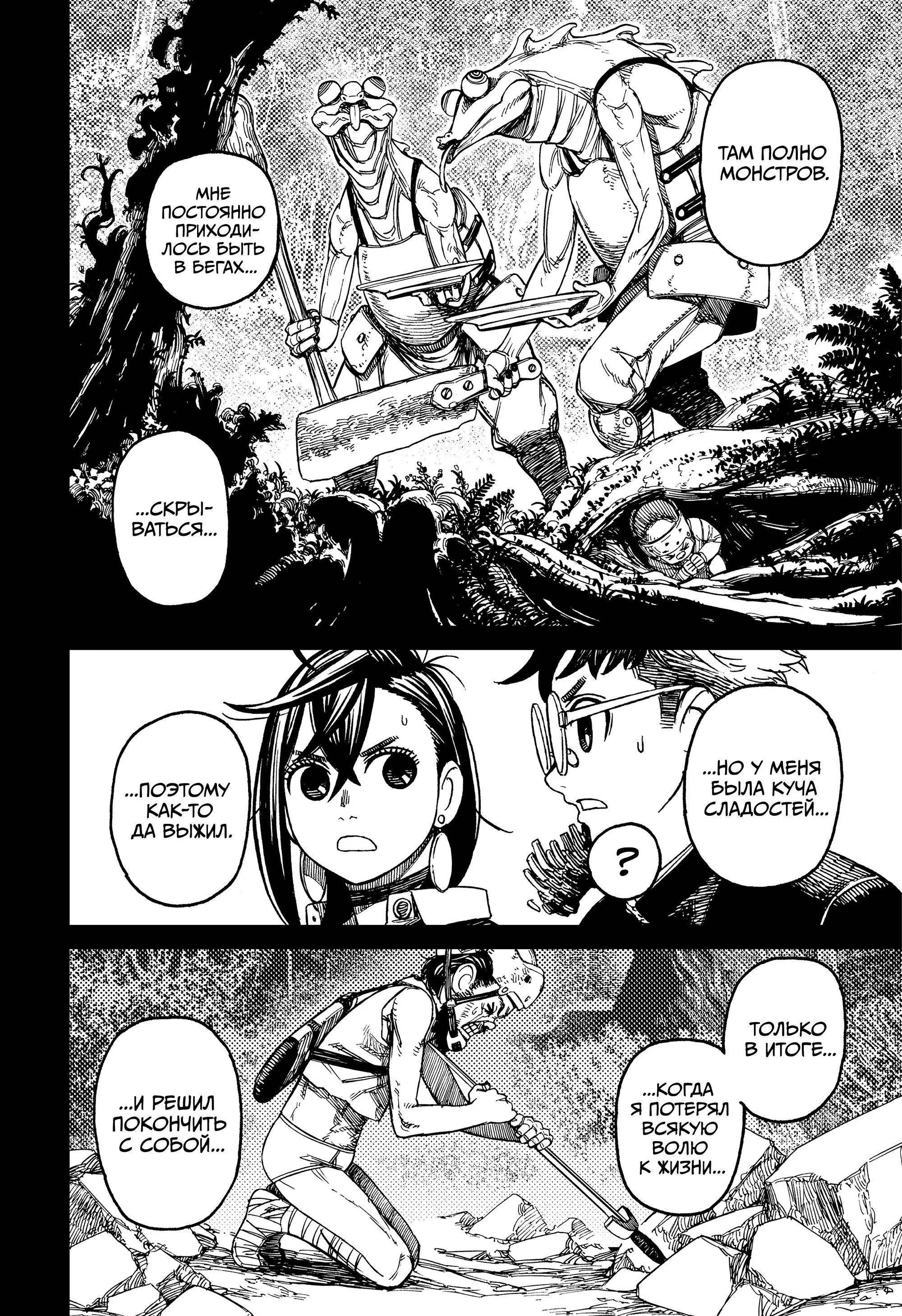 Read Dandadan RU Manga Online