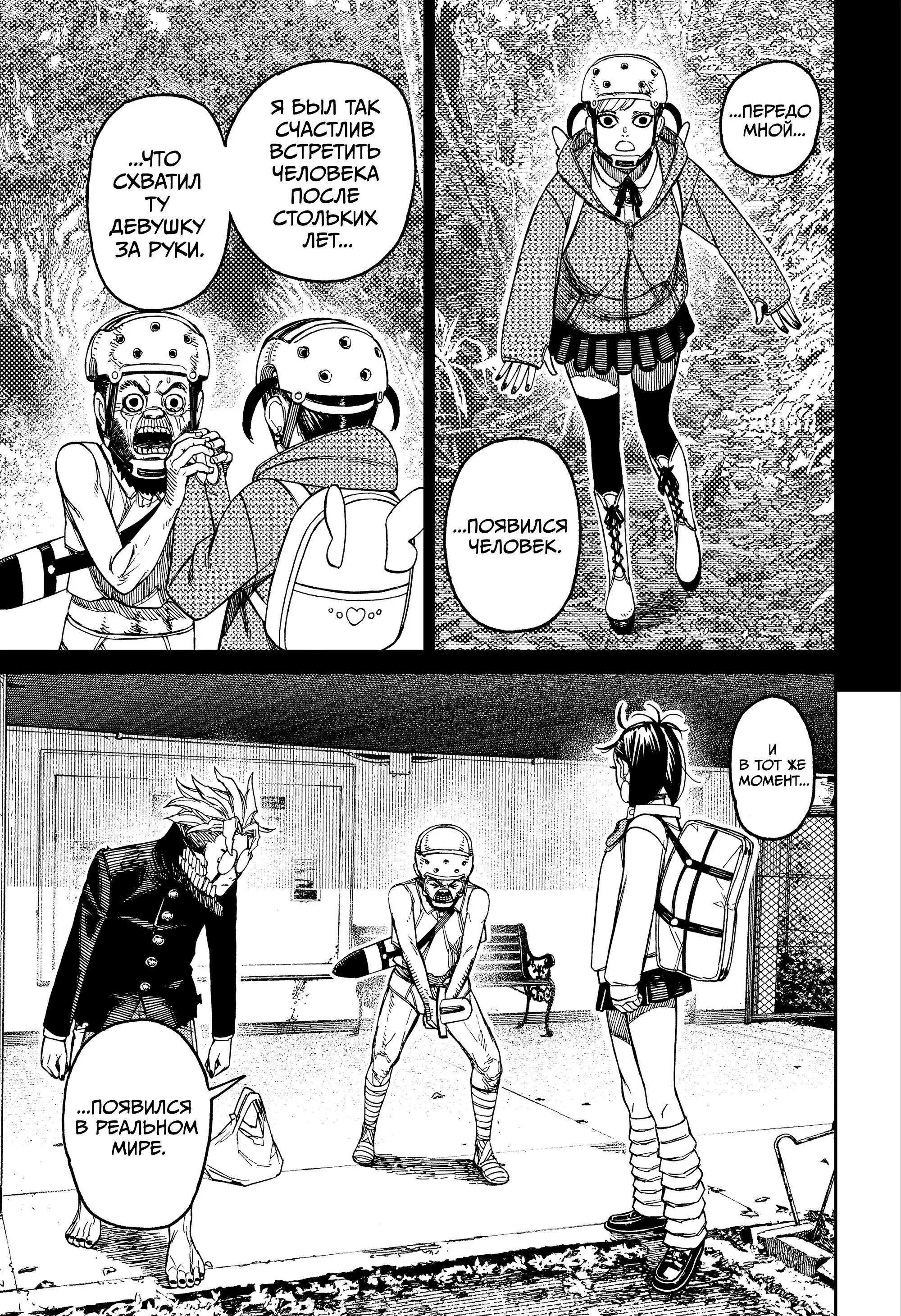Read Dandadan RU Manga Online