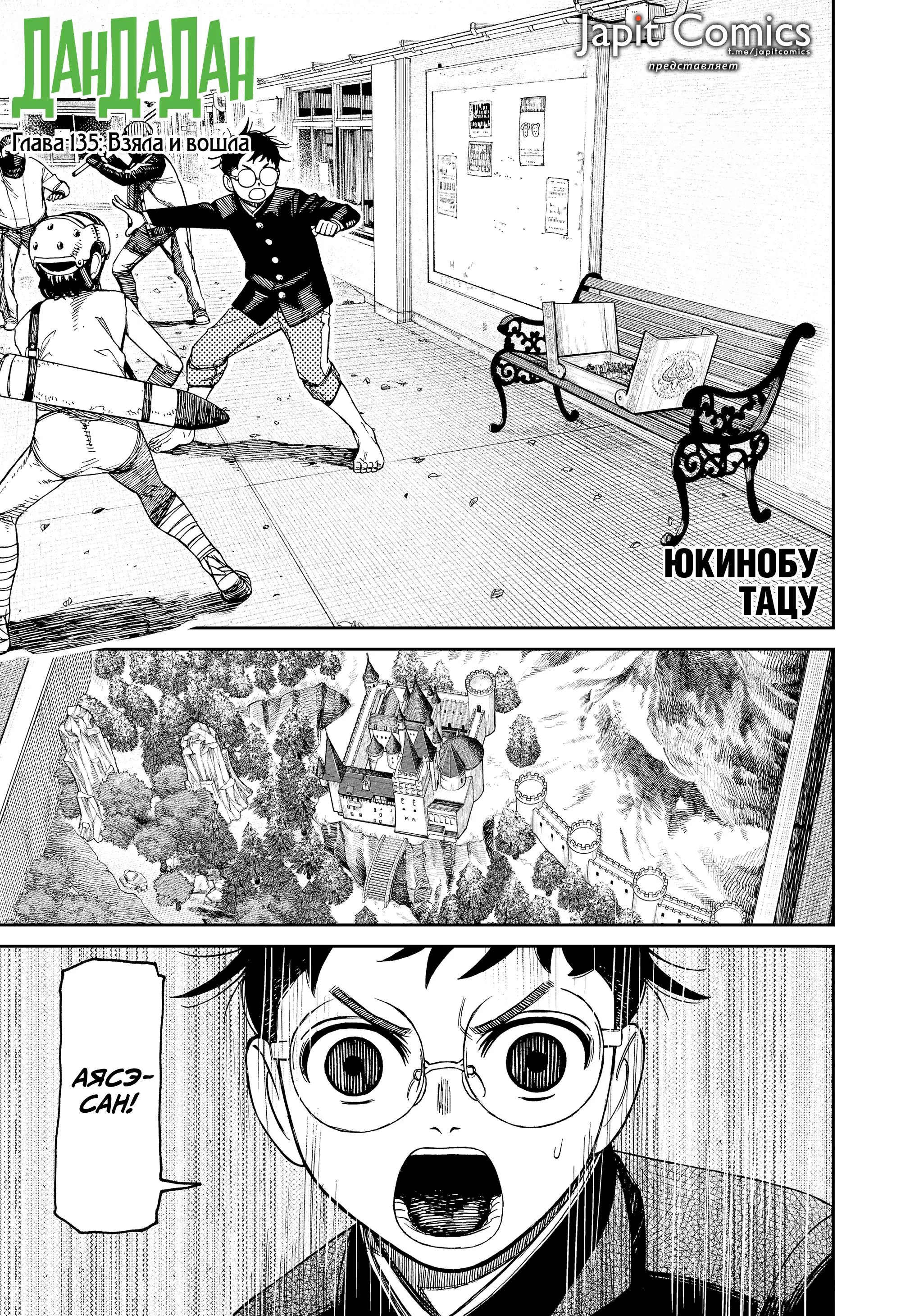 Read Dandadan RU Manga Online