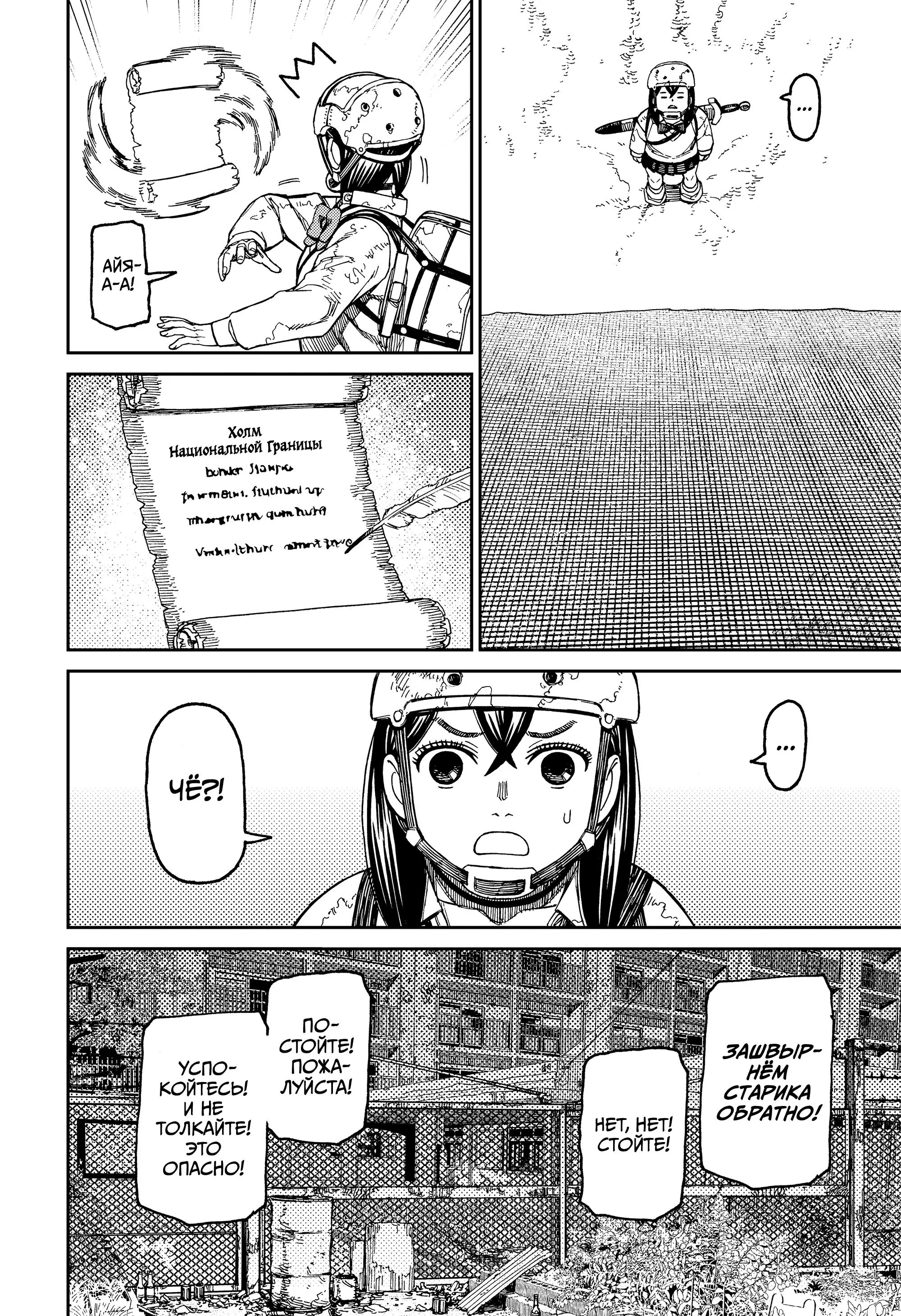 Read Dandadan RU Manga Online