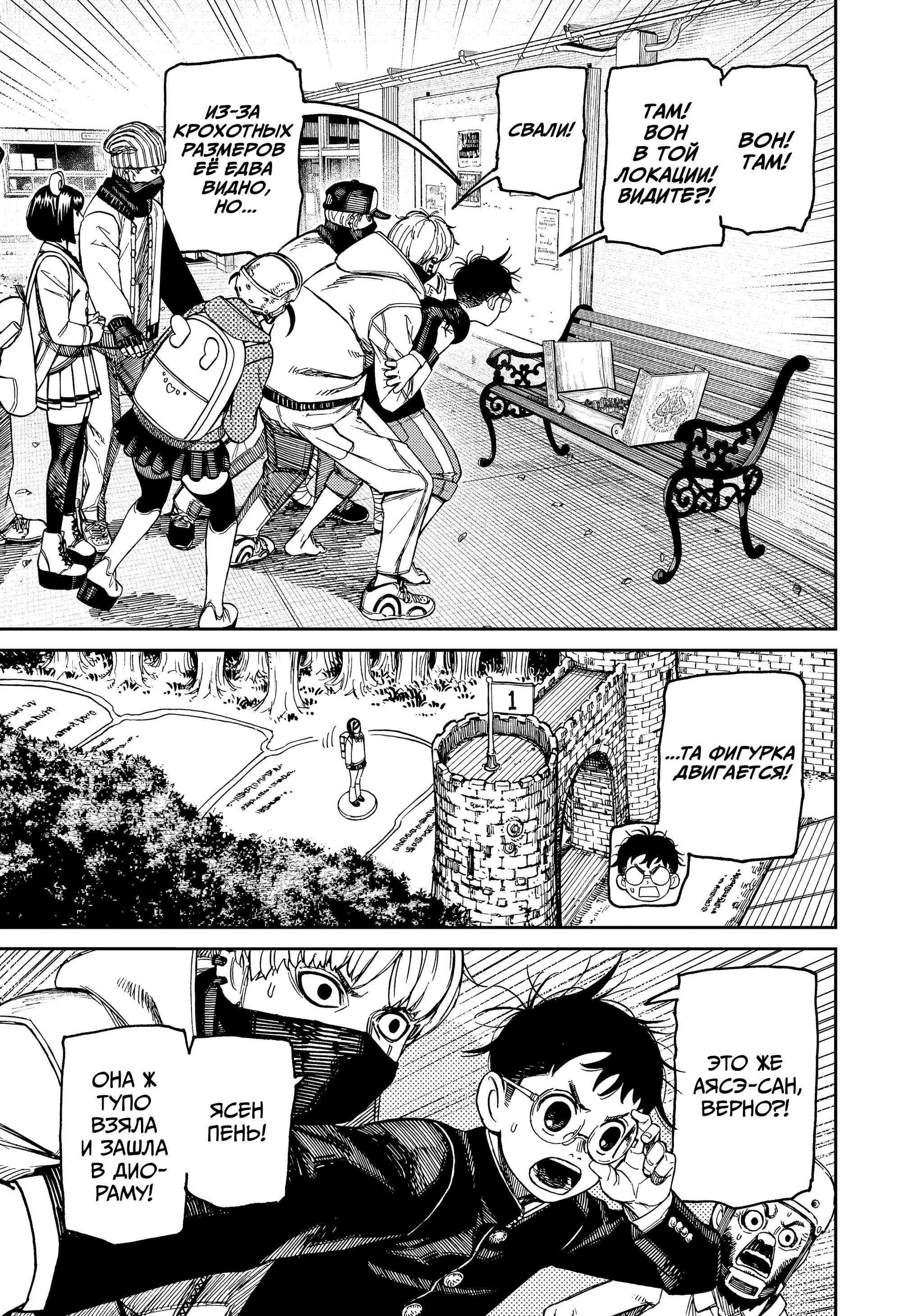 Read Dandadan RU Manga Online