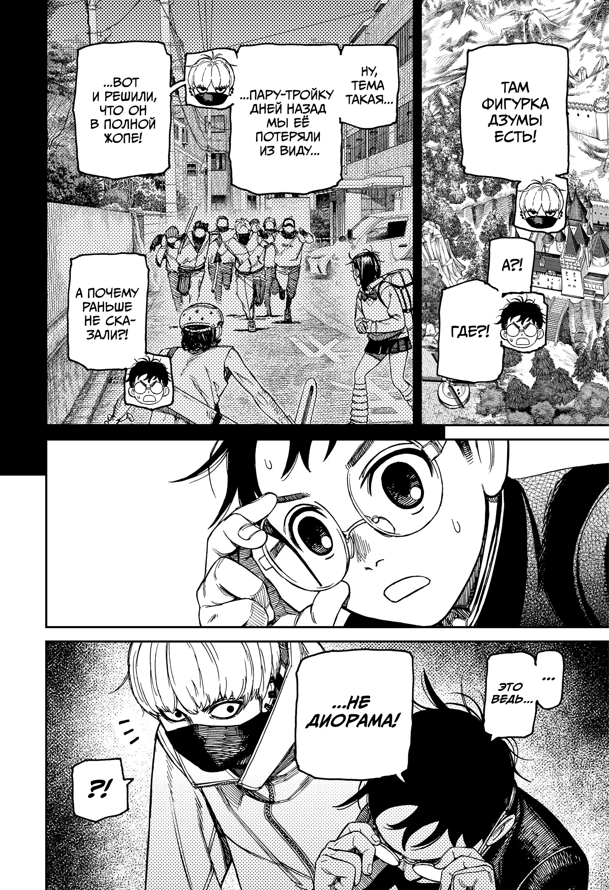 Read Dandadan RU Manga Online