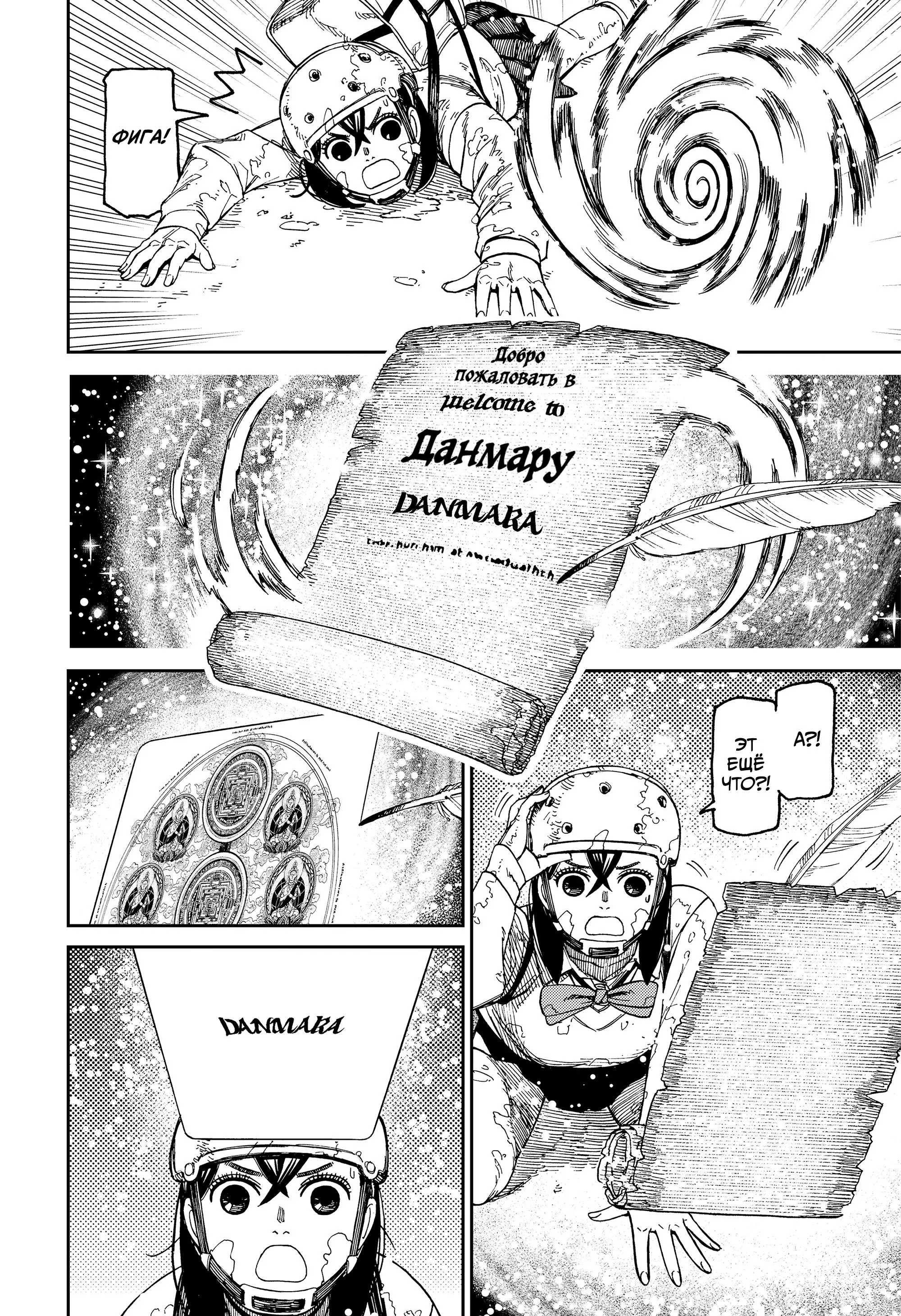 Read Dandadan RU Manga Online